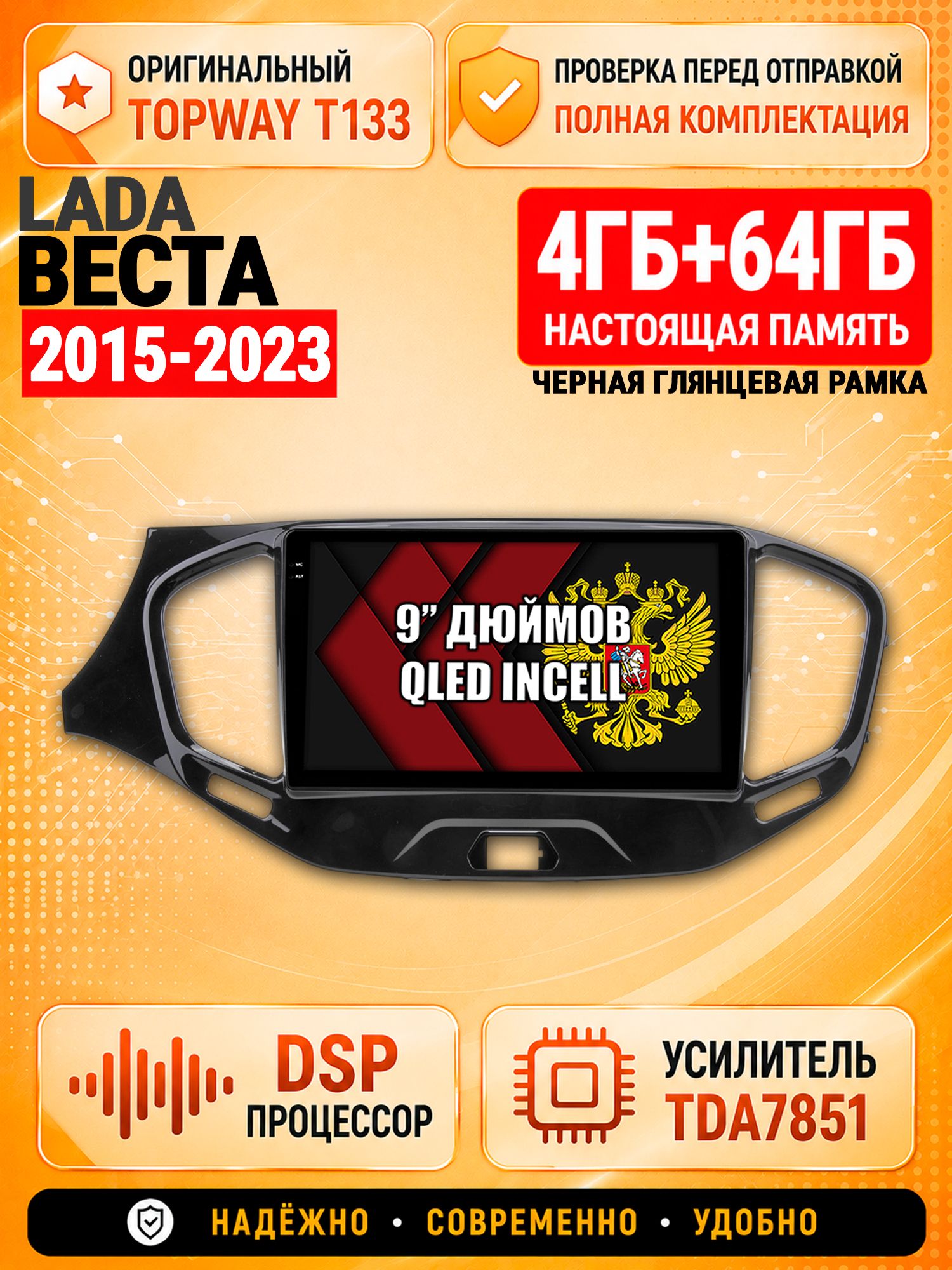 4гб+64гб с DSP для ЛАДА ВЕСТА (2015 2016 2017 2018 2019 2020 2021 2022 2023), LADA VESTA, рамка черная глянцевая, Андроид магнитола с CarPlay и Android Auto, GPS и ГЛОНАСС