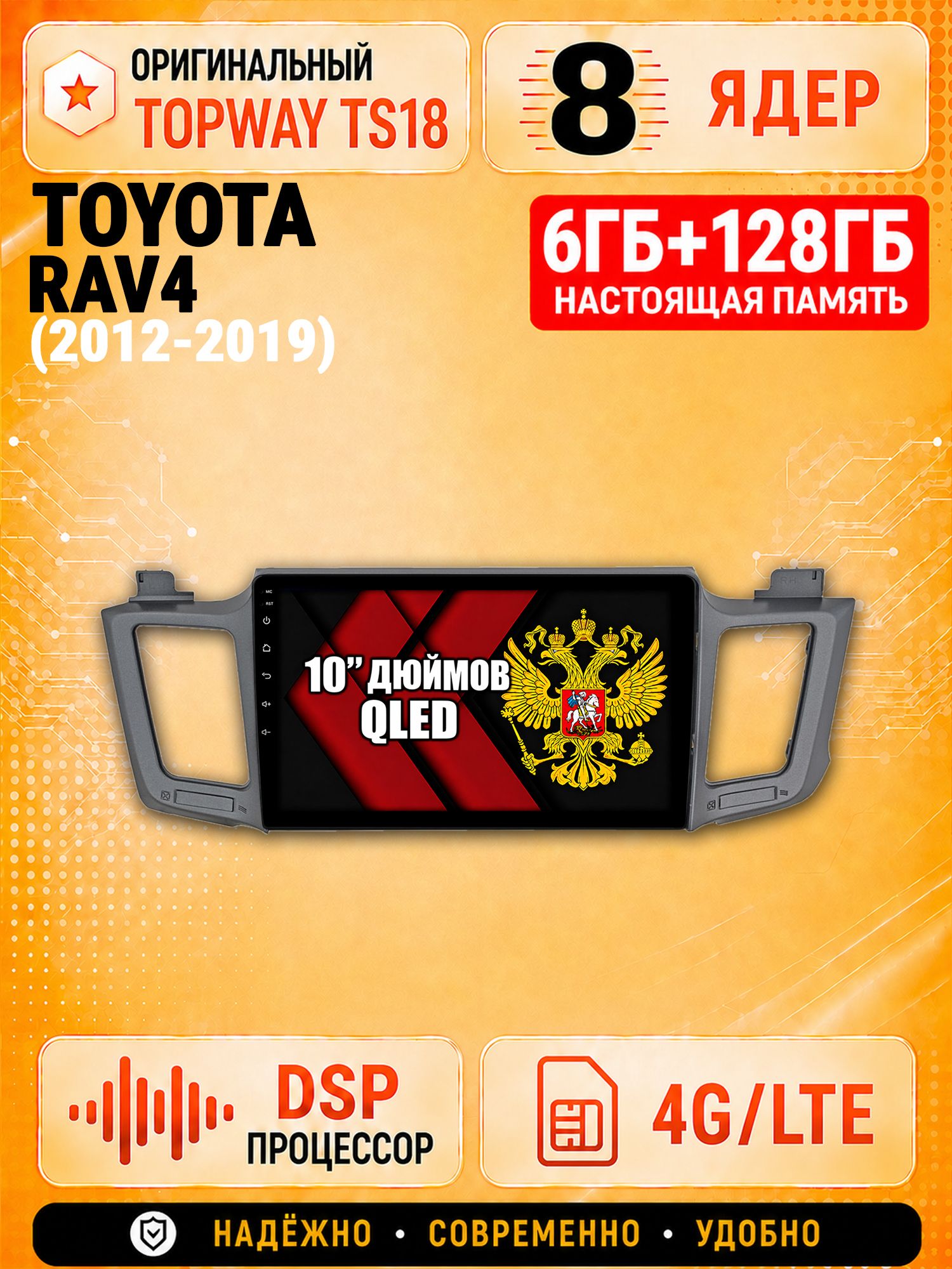 8 ядер 6гб+128гб андроид магнитола для TOYOTA RAV4 (2012 2013 2014 2015 2016 2017 2018 2019) XA40 Рав RAV 4, Android с 4G LTE и Carplay