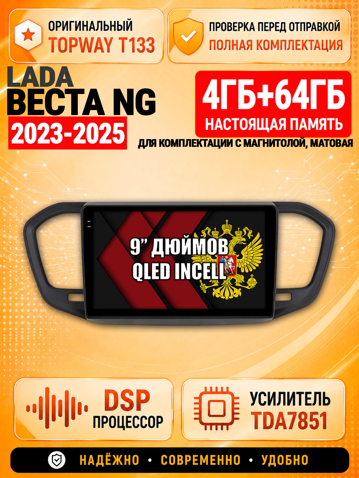 4гб+64гб с DSP для Лада Веста Новая NG (2023-2025), на комплектацию с магнитолой, Андроид магнитола с CarPlay и Android Auto, GPS и ГЛОНАСС, рамка матовая