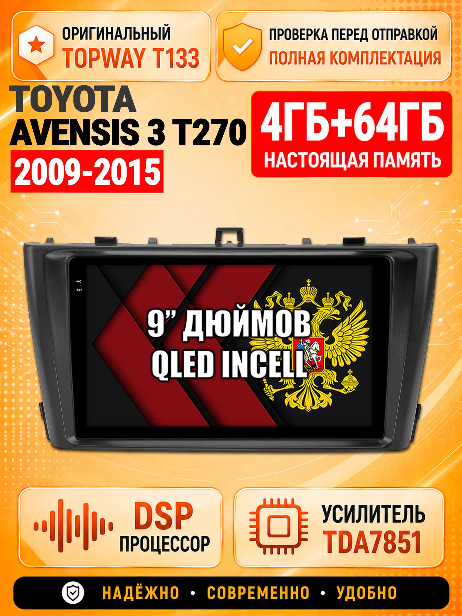 4гб+64гб с DSP для TOYOTA AVENSIS 3 T270 (2009-2015), Андроид магнитола с CarPlay и Android Auto, GPS и ГЛОНАСС