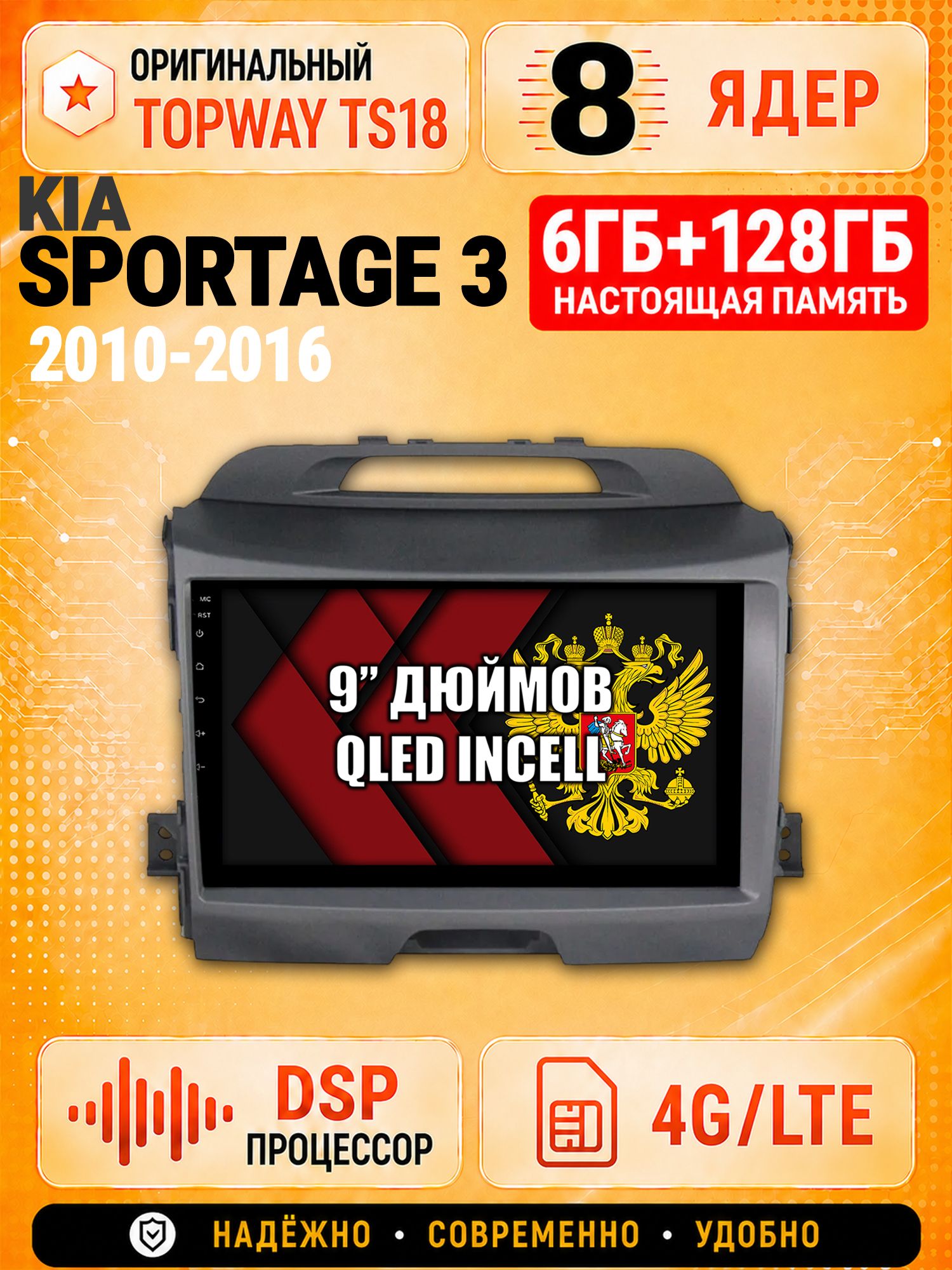 8 ядер 6гб+128гб для KIA SPORTAGE 3 (2010-2016), Андроид магнитола с Carplay и Android Auto