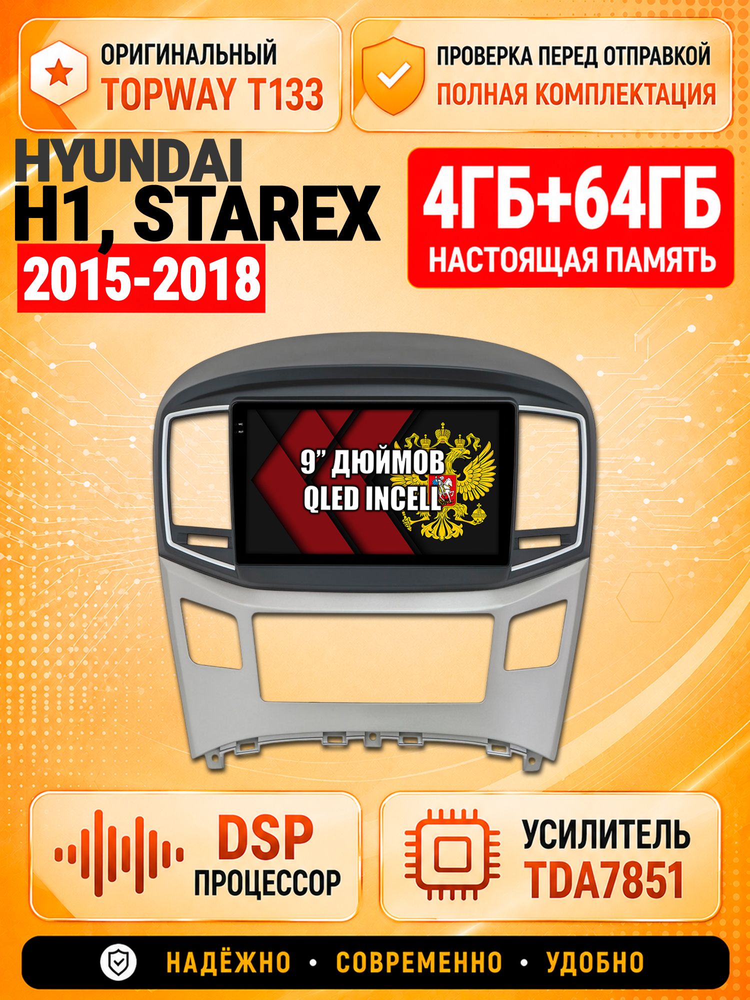 4гб+64гб с DSP для HYUNDAI H1, H-1, STAREX (2015-2018), Андроид магнитола с CarPlay и Android Auto, GPS и ГЛОНАСС