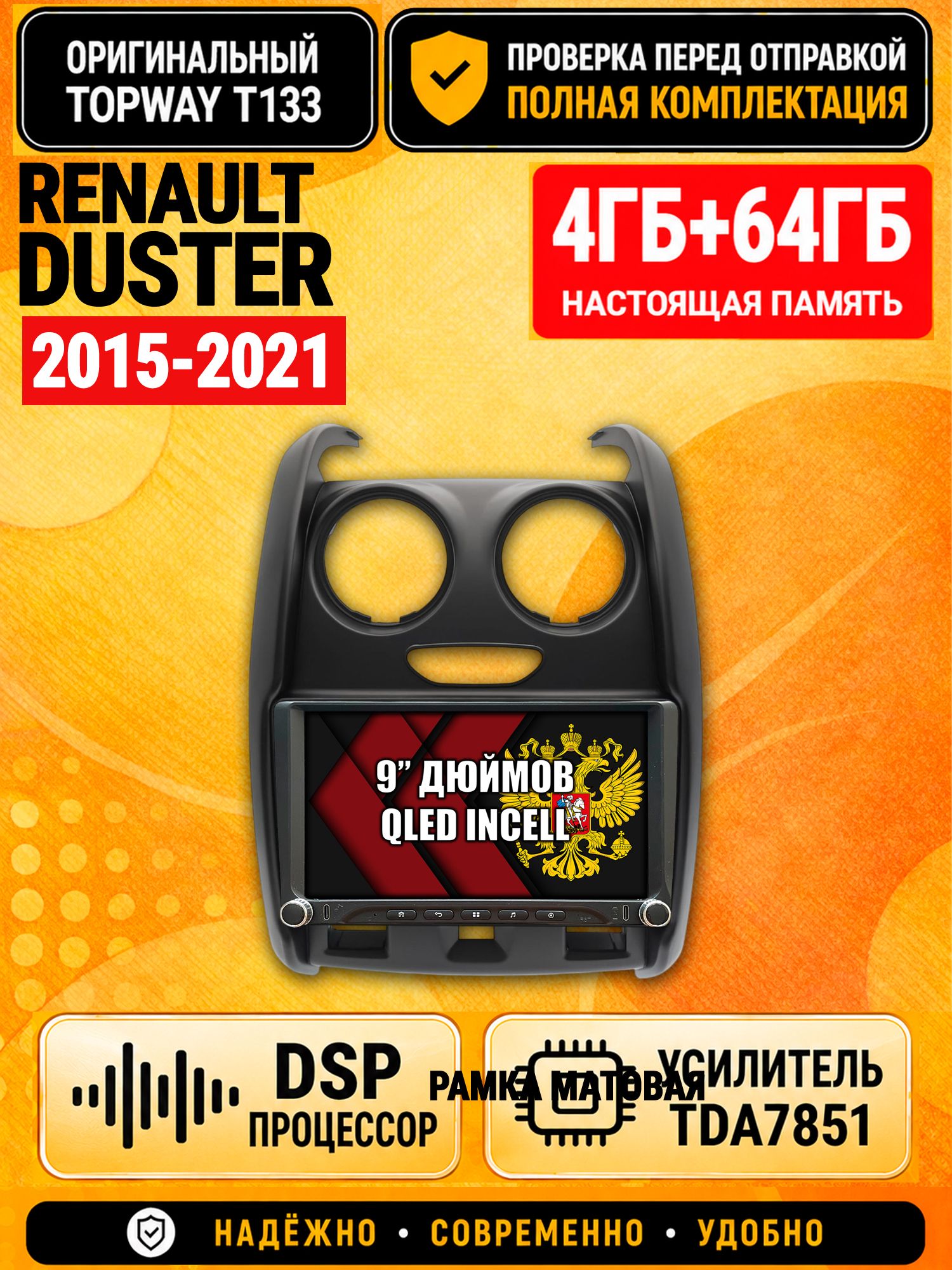 Магнитола 4гб+64гб с DSP для RENAULT DUSTER (2015-2021) Рено дастер, Андроид, беспроводной CarPlay и Android Auto, GPS и ГЛОНАСС