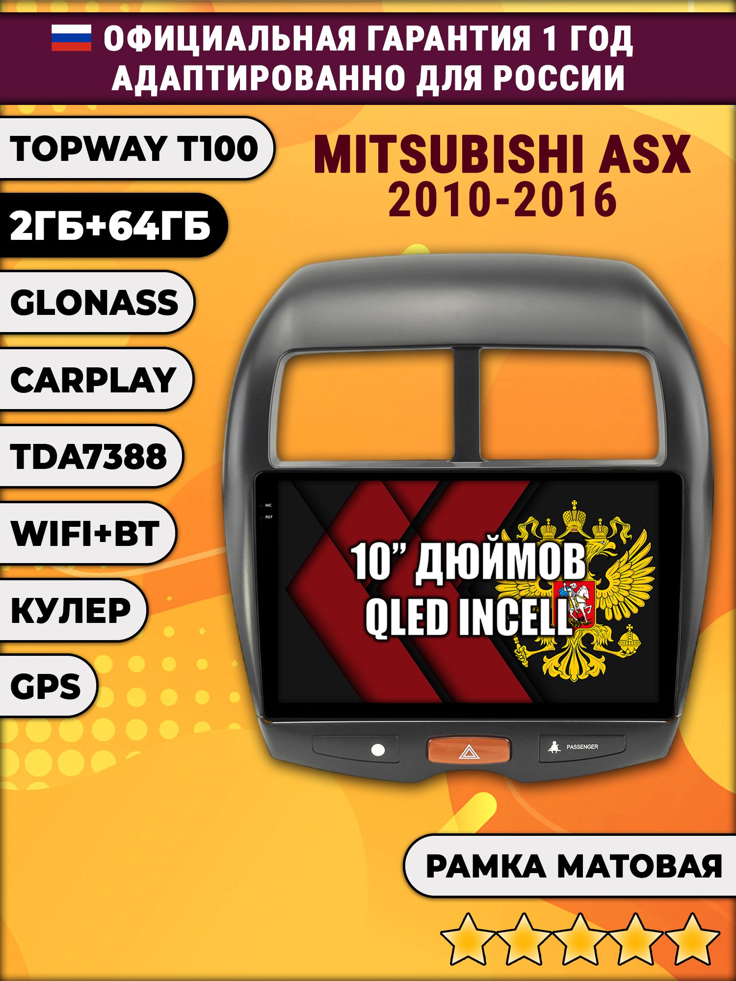 2гб+64гб для MITSUBISHI ASX (2010 2011 2012 2013 2014 2015 2016) Митсубиси АСХ, Android магнитола с QLED INCELL экраном