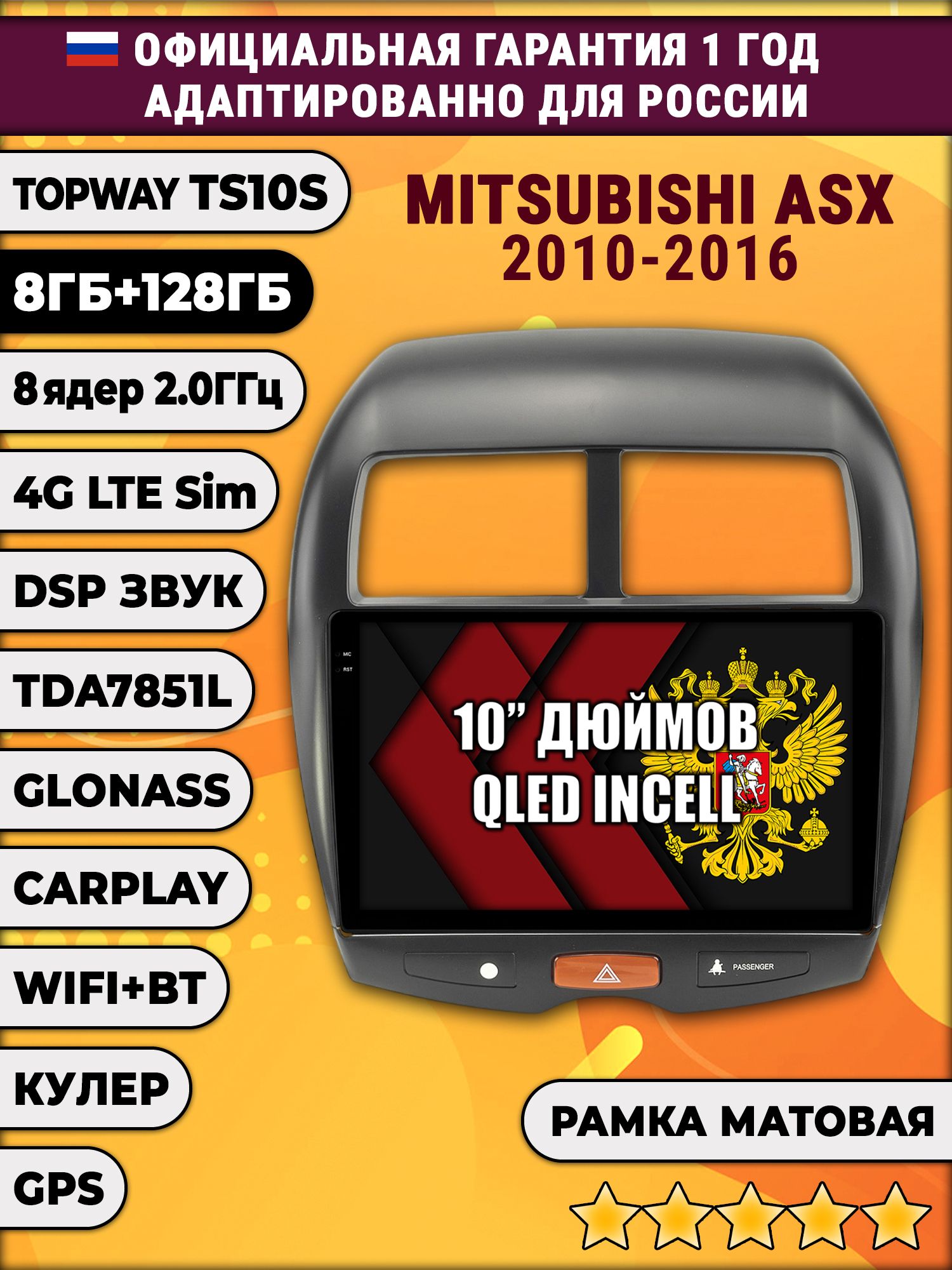 8 ядер TS105, 8/128гб для MITSUBISHI ASX (2010 2011 2012 2013 2014 2015 2016) Митсубиси АСХ, Android магнитола