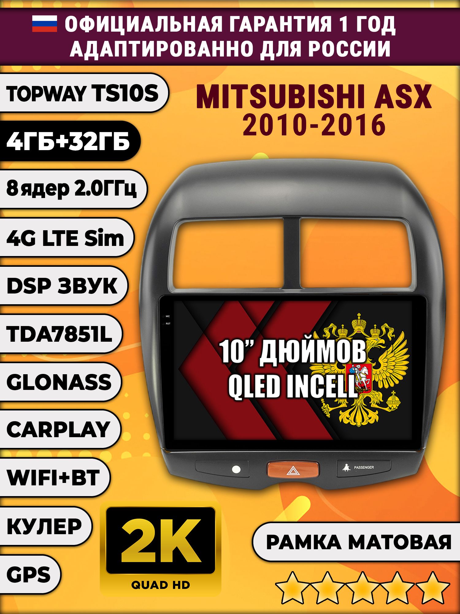 8 ядер TS10S, 4гб+32гб, 2K для MITSUBISHI ASX (2010 2011 2012 2013 2014 2015 2016) Митсубиси АСХ, Android магнитола
