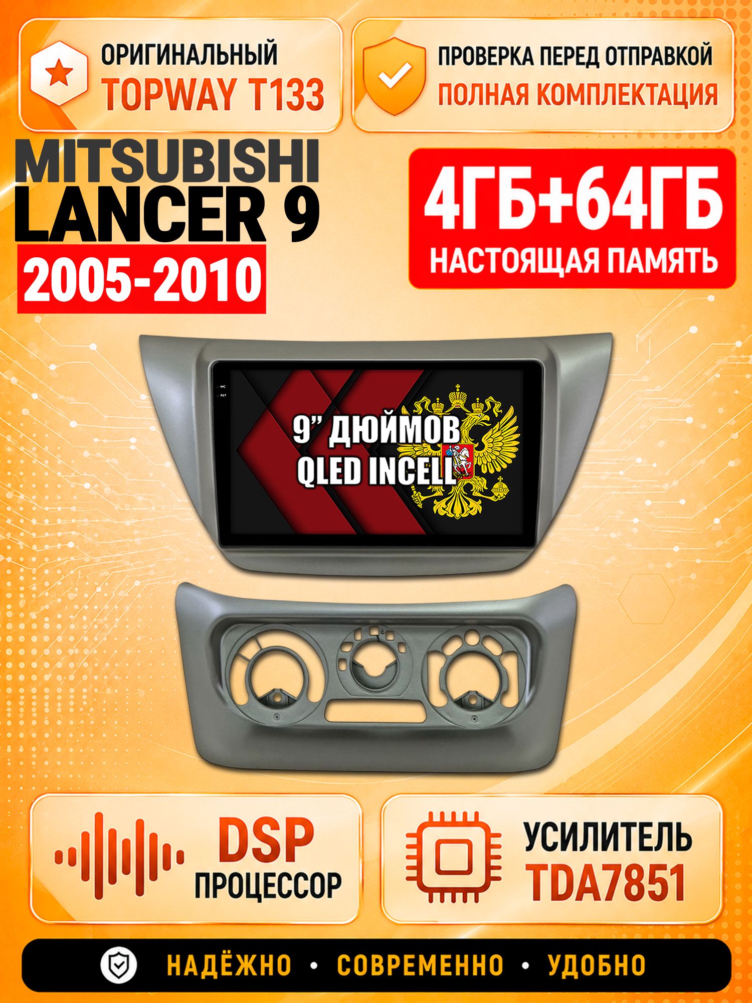 4гб+64гб с DSP для MITSUBISHI LANCER 9 (2005-2010), Андроид магнитола с CarPlay и Android Auto, GPS и ГЛОНАСС