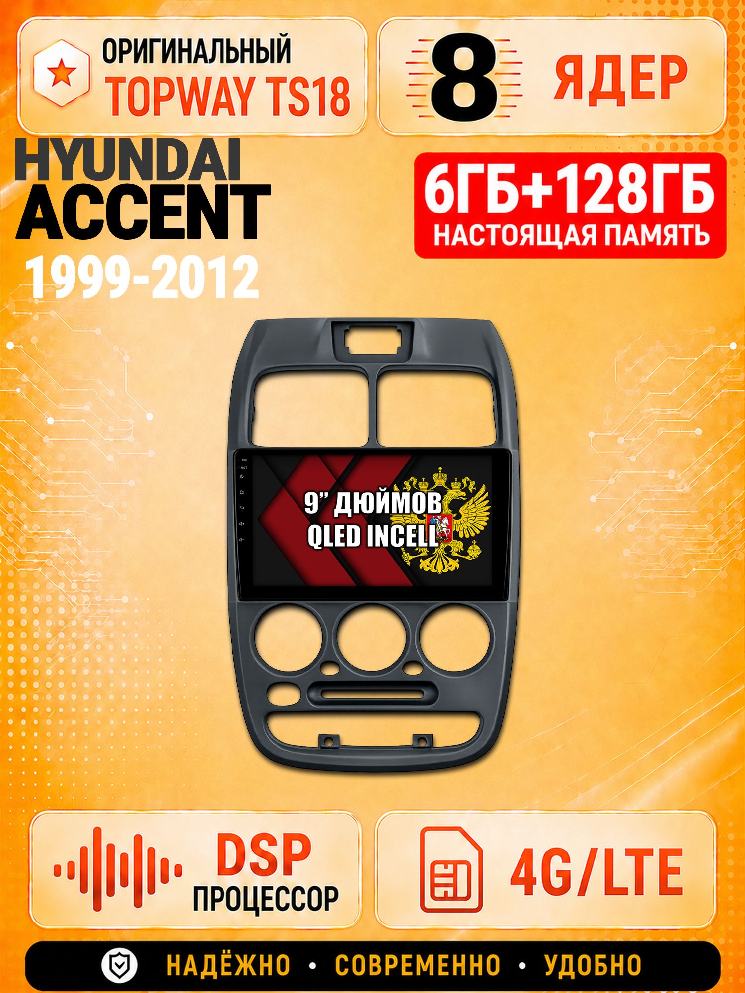 8 ядер 6гб+128гб для HYUNDAI ACCENT (1999-2012) Хендай Акцент, Андроид магнитола с Carplay и Android Auto