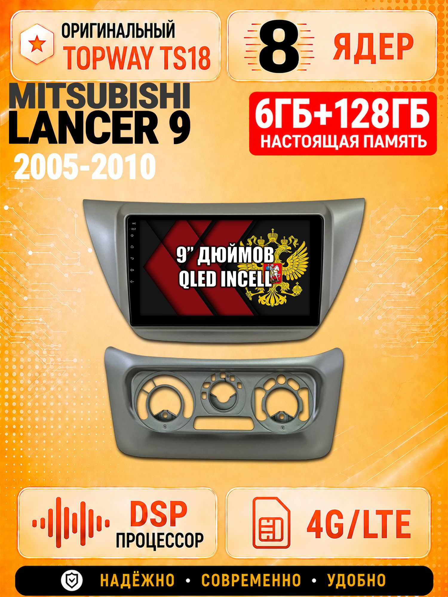 8 ядер 6гб+128гб для MITSUBISHI LANCER 9 (2005-2010), Андроид магнитола с Carplay и Android Auto