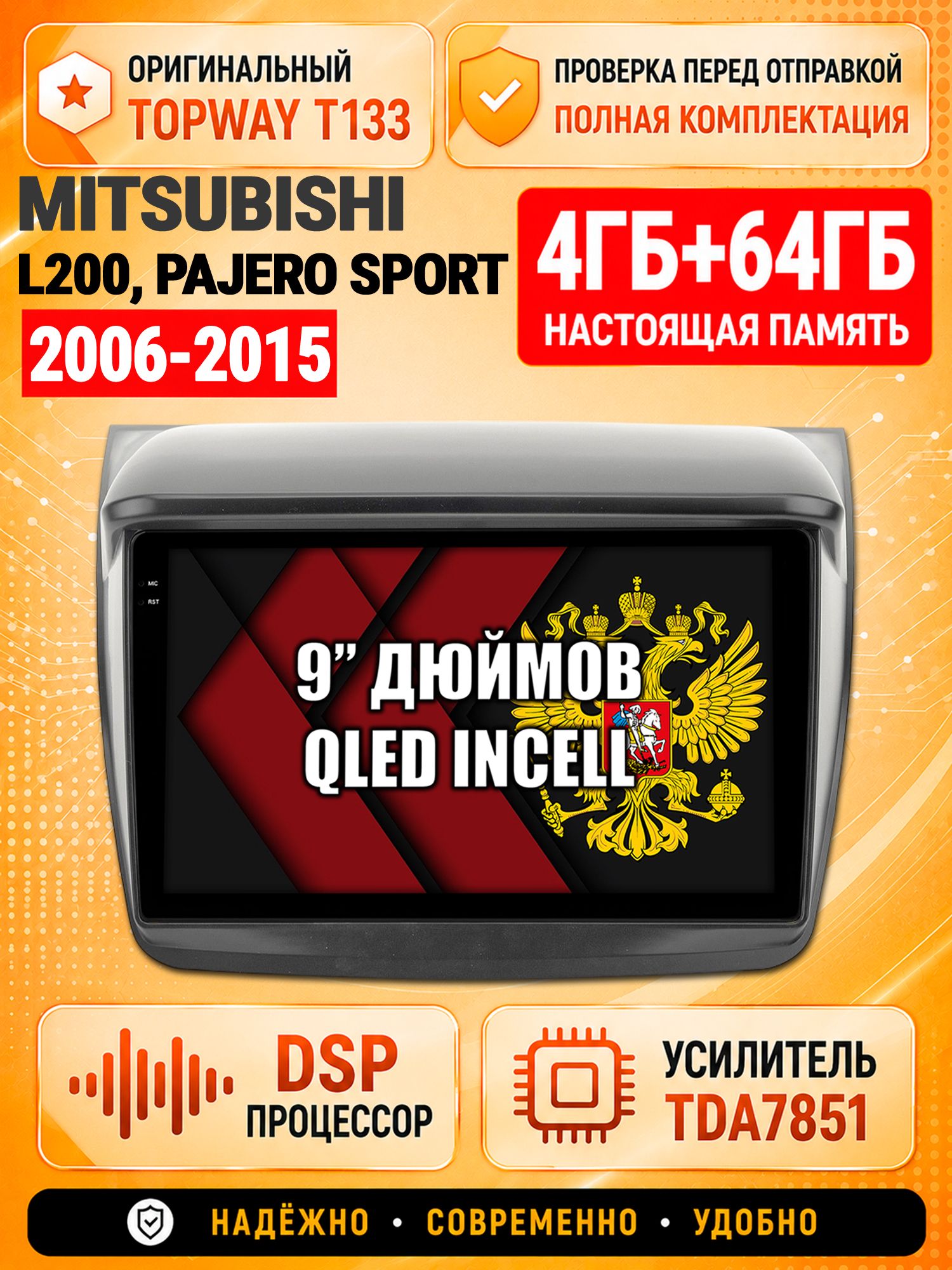 4гб+64гб с DSP для MITSUBISHI L200 (2006-2015), PAJERO SPORT (2008-2015), Андроид магнитола с CarPlay и Android Auto, GPS и ГЛОНАСС