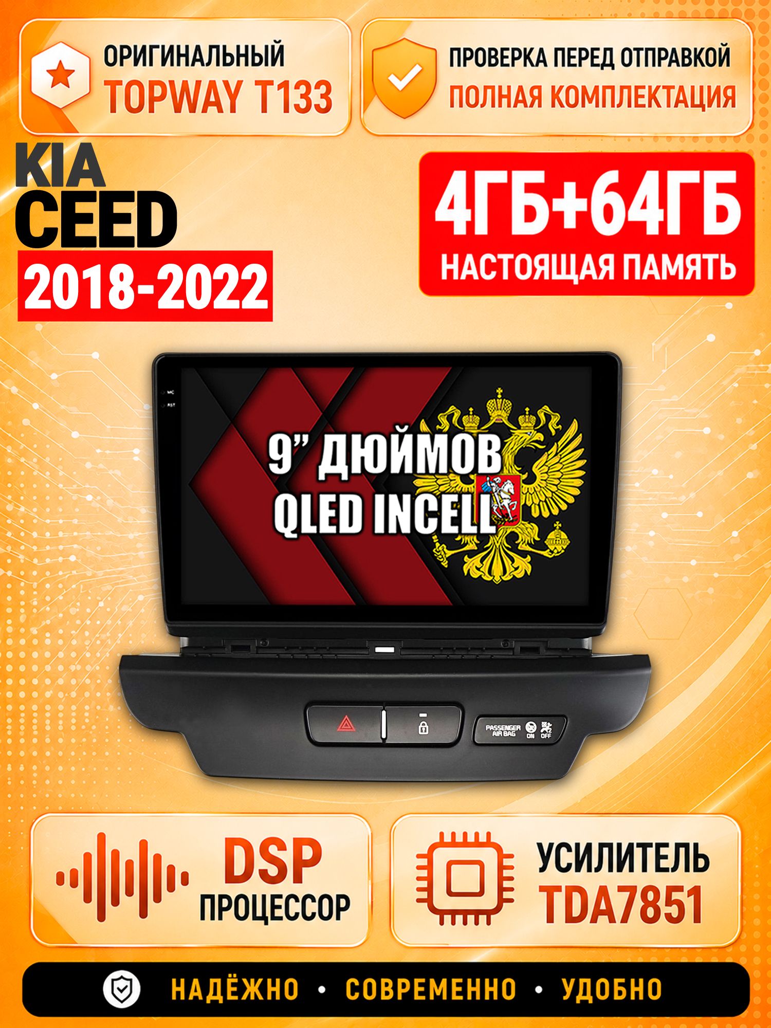 4гб+64гб с DSP для KIA CEED (2018-2022), Андроид магнитола с CarPlay и Android Auto, GPS и ГЛОНАСС
