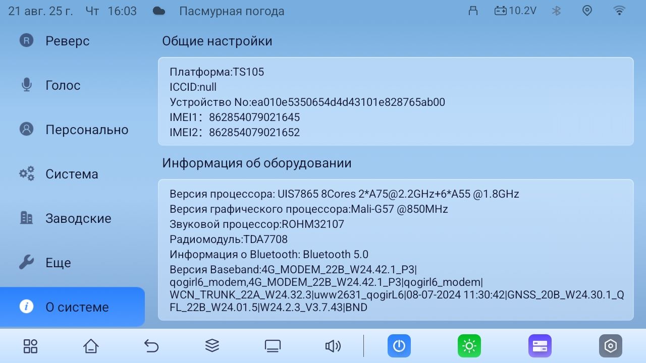 TS105 8 ядер, 4гб+64гб для VOLVO XC90 (2002-2014), Android магнитола