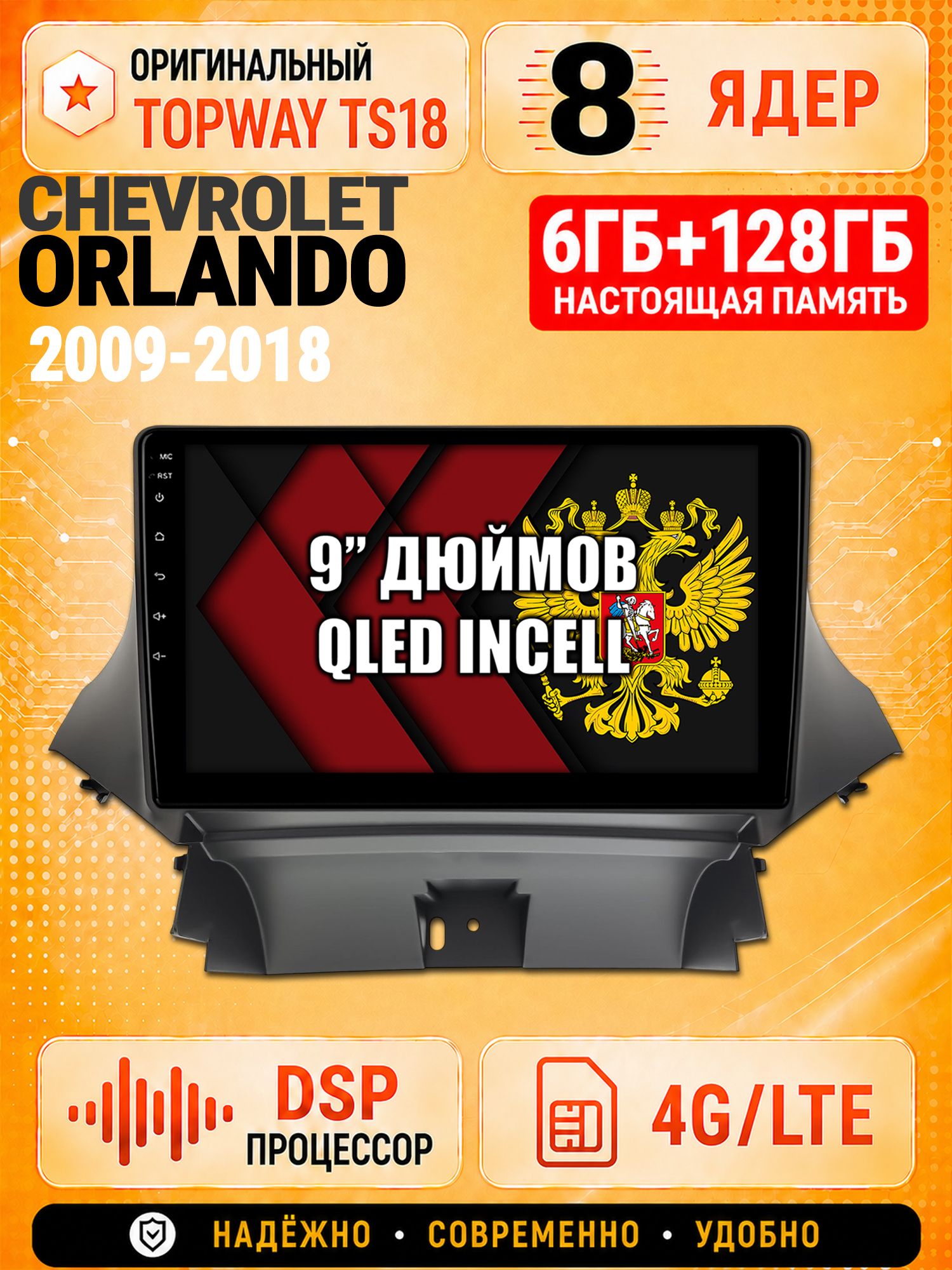 8 ядер 6гб+128гб для CHEVROLET ORLANDO (2009-2018), Андроид магнитола с Carplay и Android Auto