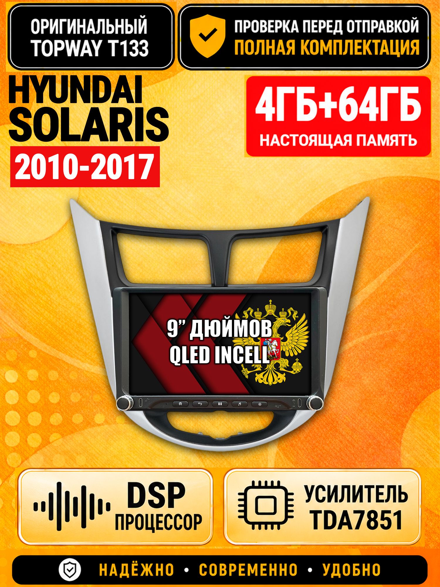 Магнитола 4гб+64гб с DSP для HYUNDAI SOLARIS (2010 2011 2012 2013 2014 2015 2016 2017) Соларис, рамка с черным центром, Андроид, беспроводной CarPlay и Android Auto, GPS и ГЛОНАСС