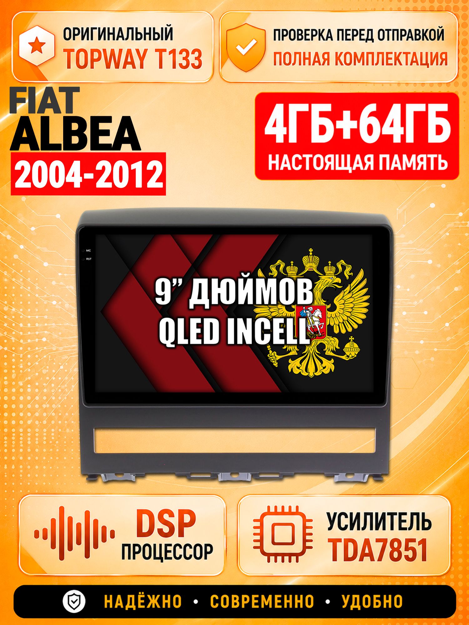 4гб+64гб с DSP для FIAT ALBEA (2004-2012), Андроид магнитола с CarPlay и Android Auto, GPS и ГЛОНАСС