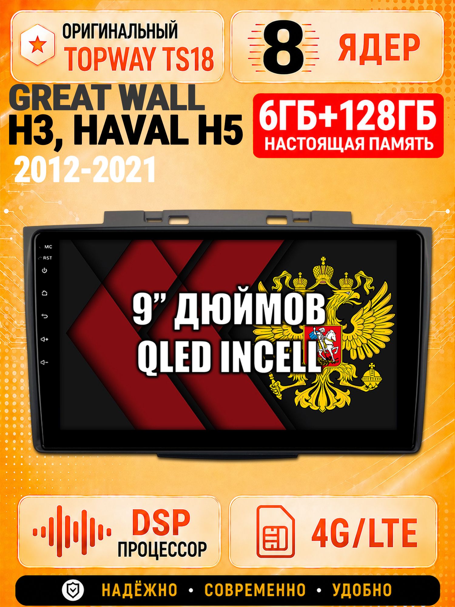 8 ядер 6гб+128гб для GREAT WALL HOVER H3 (2014-2016), HAVAL H5 (2012-2021), Андроид магнитола с Carplay и Android Auto