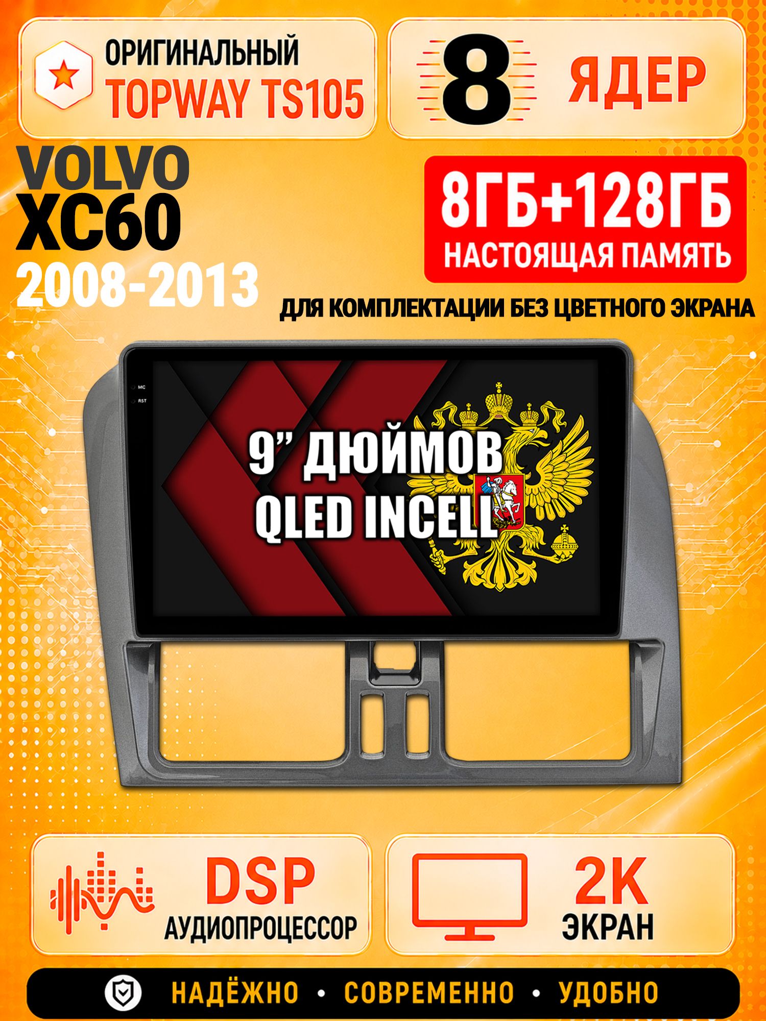 8 ядер TS105, 8гб+128гб, экран 2К, для VOLVO XC60 (2008-2013), Андроид автомагнитола с Carplay и Android auto,, Андроид автомагнитола с Carplay и Android auto, для комплектации без экрана