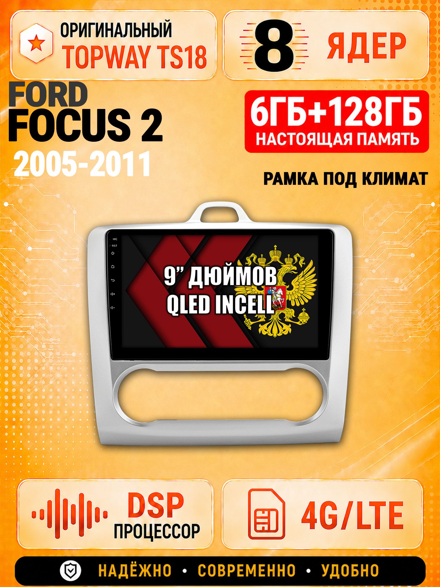 8 ядер 6гб+128гб для FORD FOCUS 2 (2005-2011) Форд Фокус, под климат, Андроид магнитола с Carplay и Android Auto