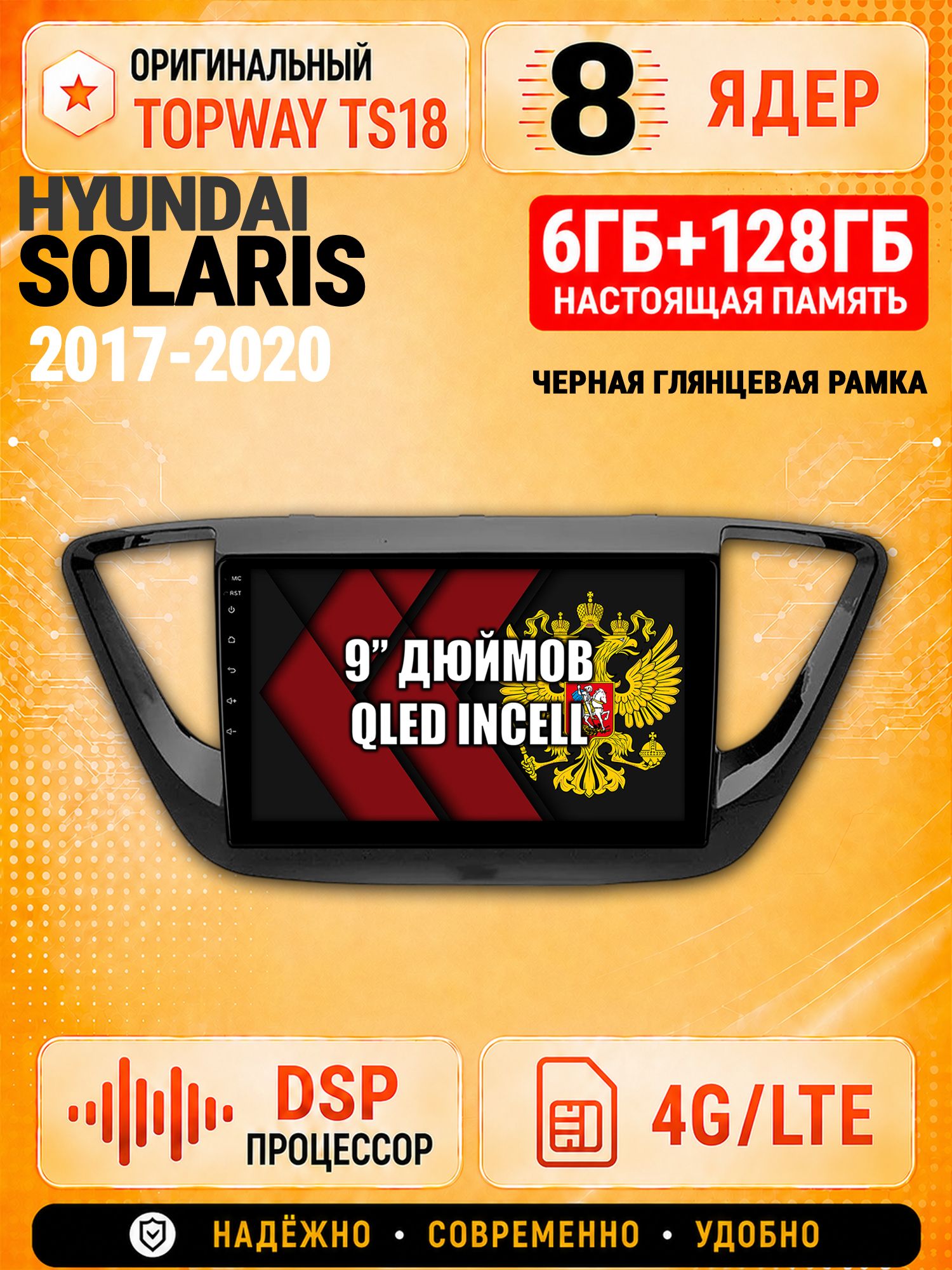 8 ядер 6гб+128гб для HYUNDAI SOLARIS (2017 2018 2019 2020) Соларис, рамка черная глянцевая, Андроид магнитола с Carplay и Android Auto
