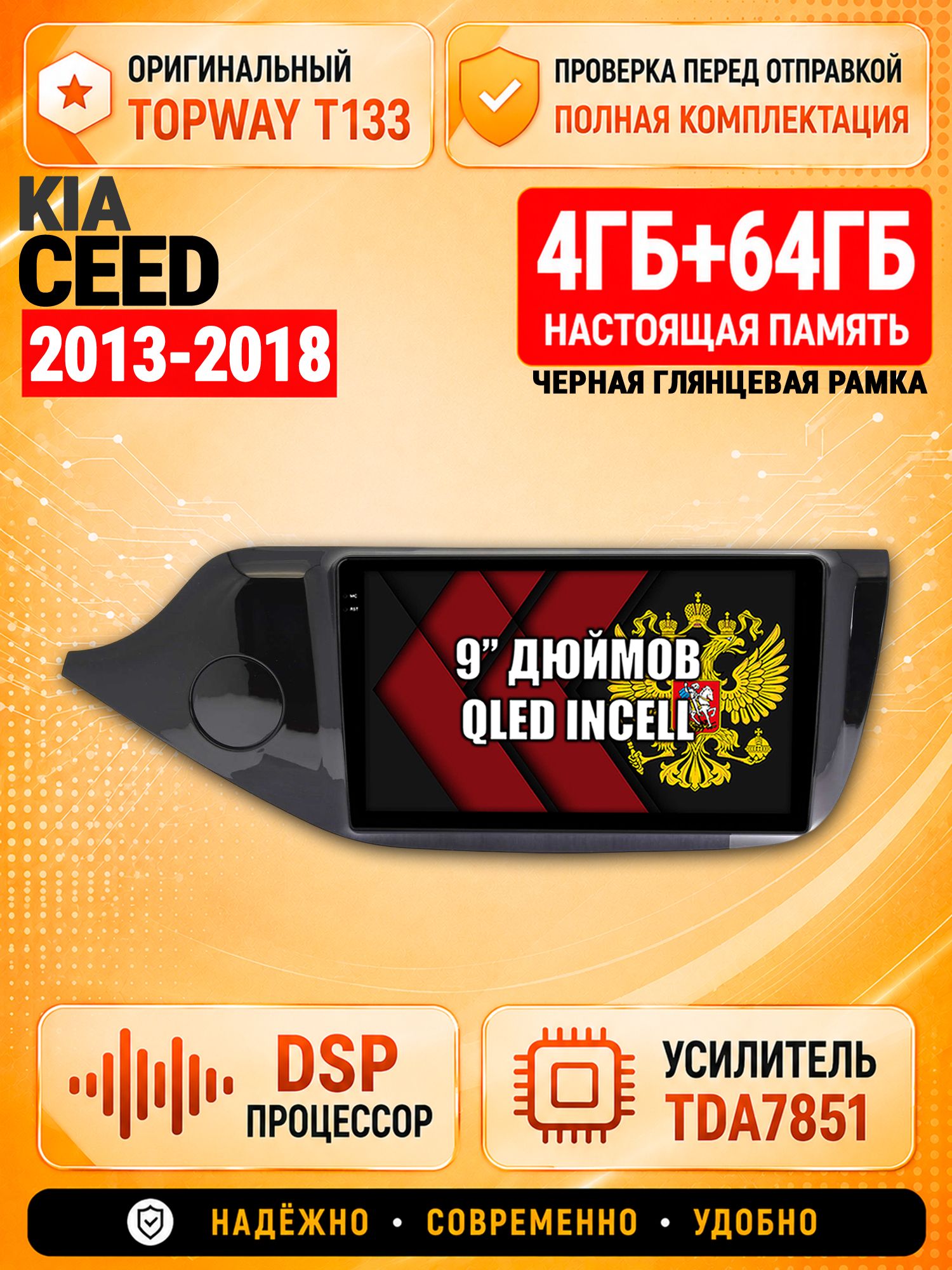 4гб+64гб с DSP для KIA CEED (2013-2018), рамка черная глянцевая, Андроид магнитола с CarPlay и Android Auto, GPS и ГЛОНАСС