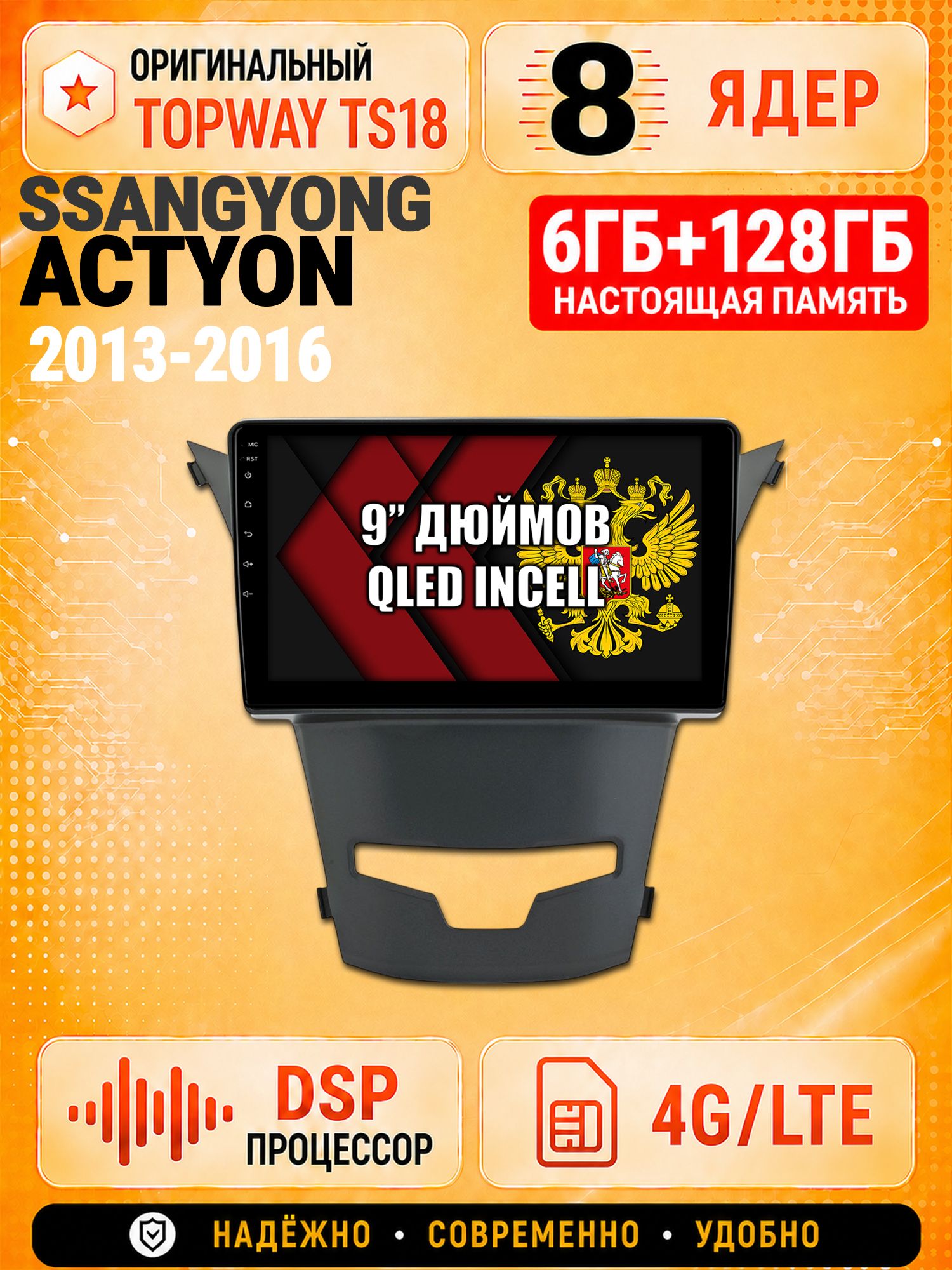 8 ядер 6гб+128гб для SSANGYONG ACTYON (2013-2016), Андроид магнитола с Carplay и Android Auto