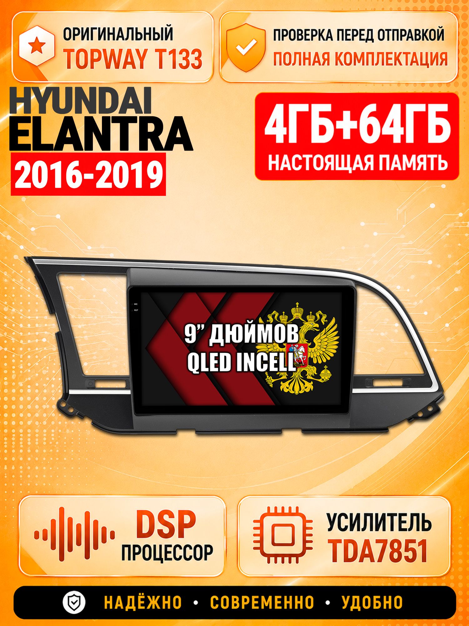 4гб+64гб с DSP для HYUNDAI ELANTRA (2016-2019), Андроид магнитола с CarPlay и Android Auto, GPS и ГЛОНАСС
