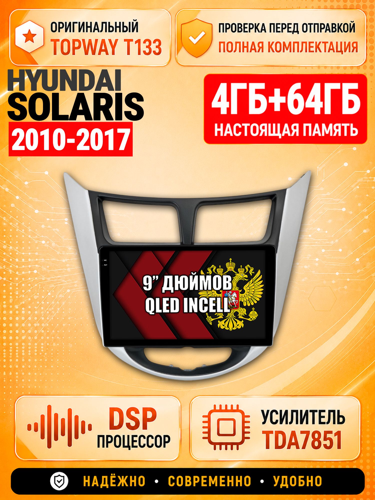 4гб+64гб с DSP для HYUNDAI SOLARIS (2010 2011 2012 2013 2014 2015 2016 2017) Соларис, рамка с черным центром, Андроид магнитола с CarPlay и Android Auto, GPS и ГЛОНАСС