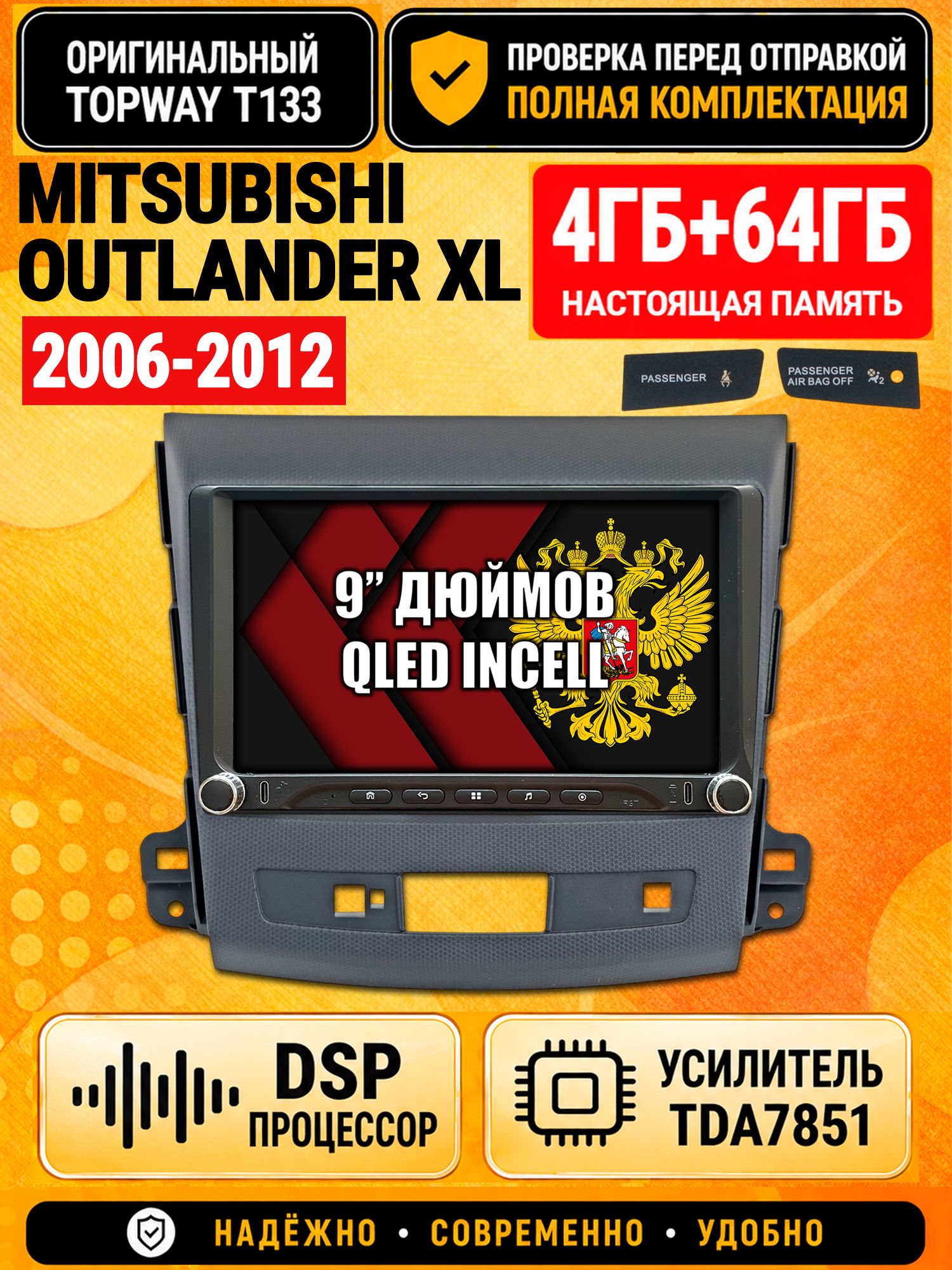 Магнитола 4гб+64гб с DSP для MITSUBISHI OUTLANDER XL (2006-2012), Андроид, беспроводной CarPlay и Android Auto, GPS и ГЛОНАСС