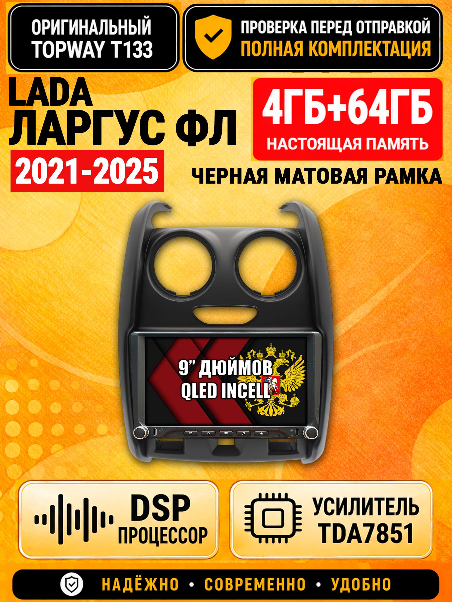 Магнитола 4гб+64гб с DSP для ЛАДА ЛАРГУС ФЛ (2021+) / RENAULT DUSTER (2015-2021) Андроид, беспроводной CarPlay и Android Auto, GPS и ГЛОНАСС, рамка матовая