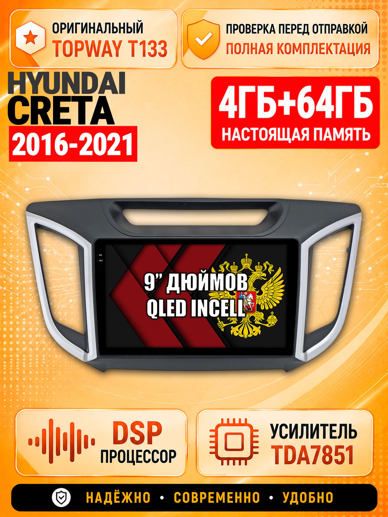 4гб+64гб с DSP для HYUNDAI CRETA (2016 2017 2018 2019 2020 2021) Крета, Андроид магнитола с CarPlay и Android Auto, GPS и ГЛОНАСС