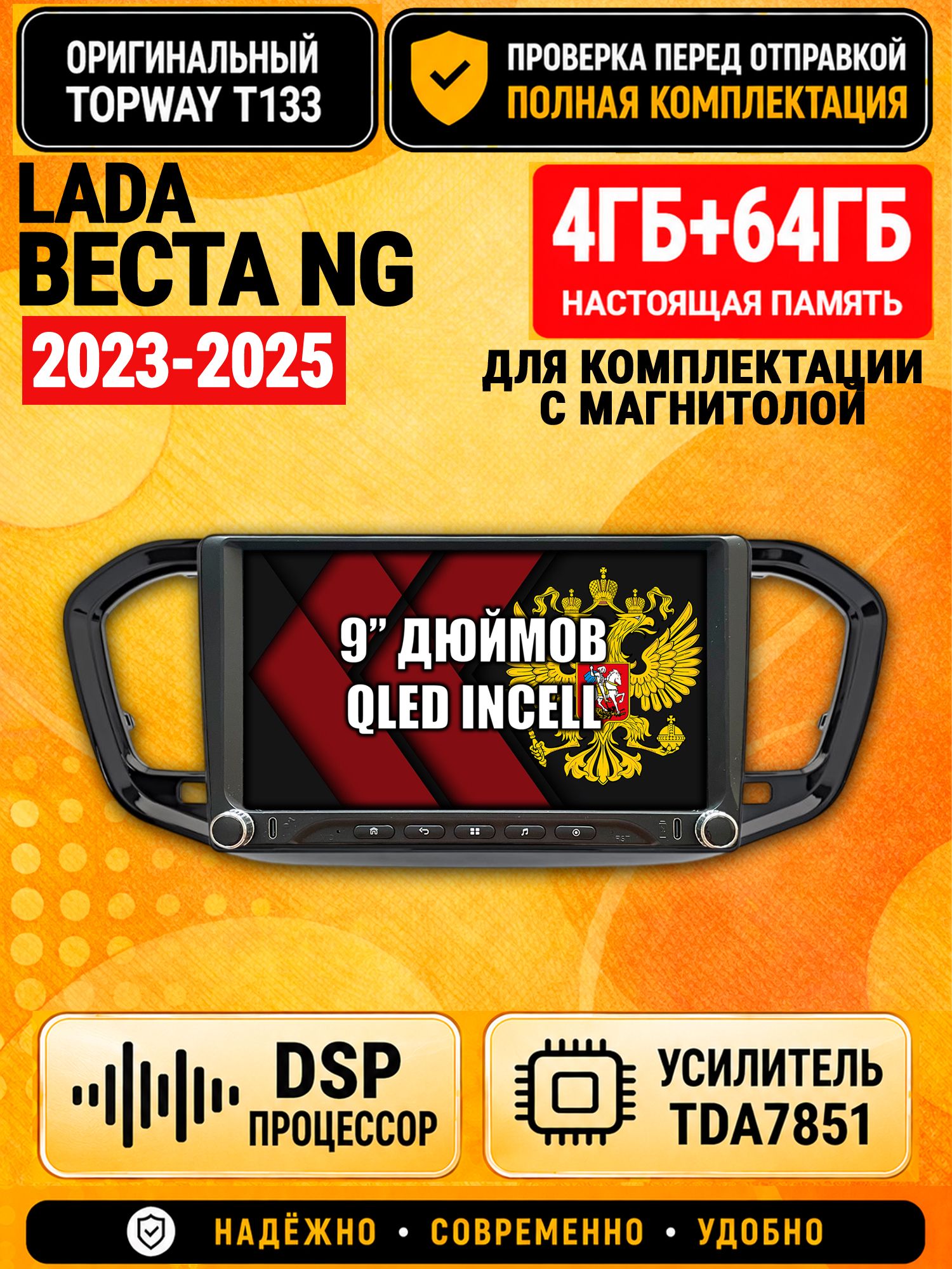 Магнитола 4гб+64гб с DSP для Лада Веста Новая / Lada Vesta NG (2023-2025), на комплектацию с магнитолой, Андроид, CarPlay и Android Auto, GPS и ГЛОНАСС