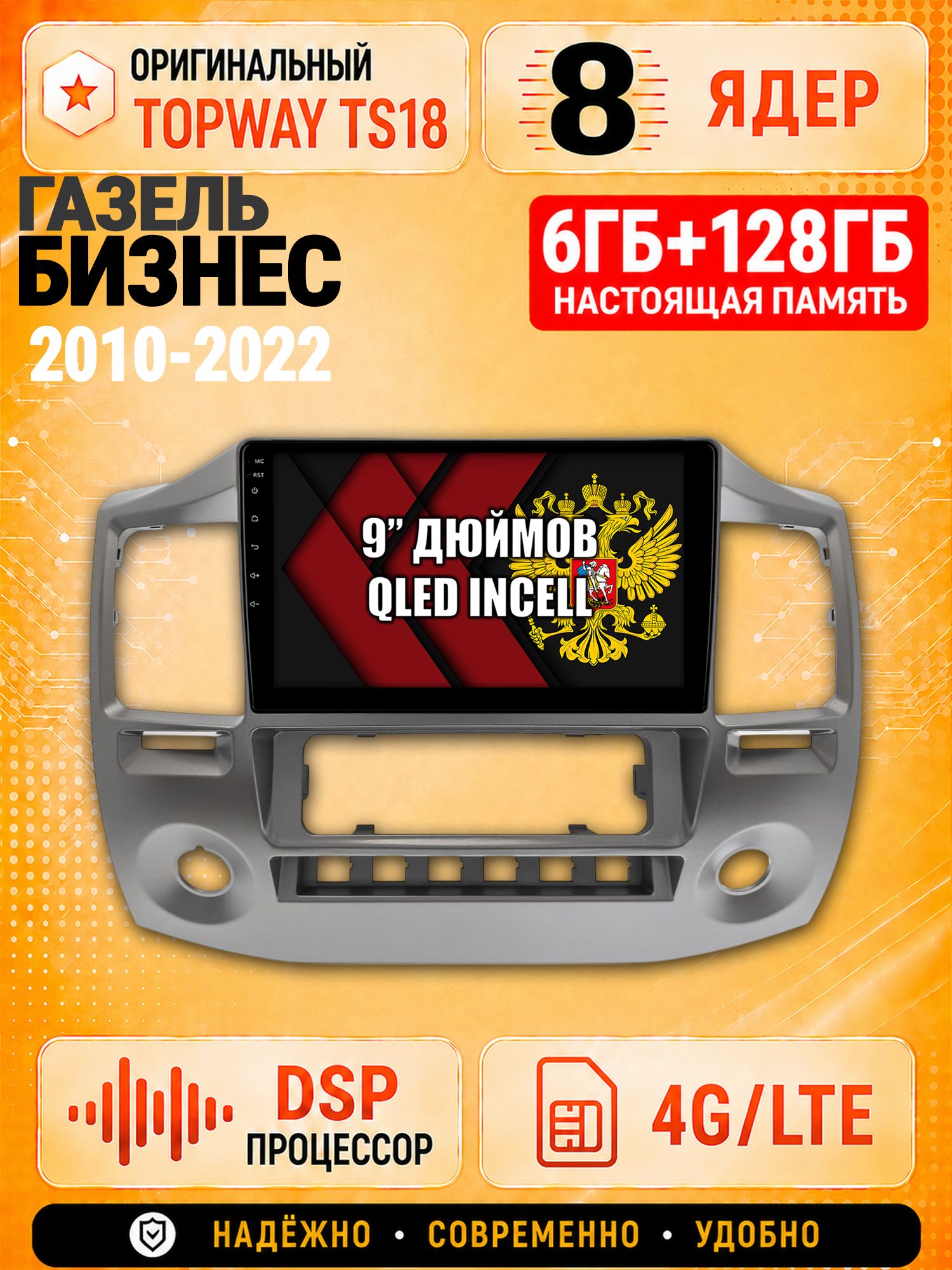 8 ядер 6гб+128гб для ГАЗЕЛЬ БИЗНЕС (2010-2022), GAZELLE, Андроид магнитола с Carplay и Android Auto