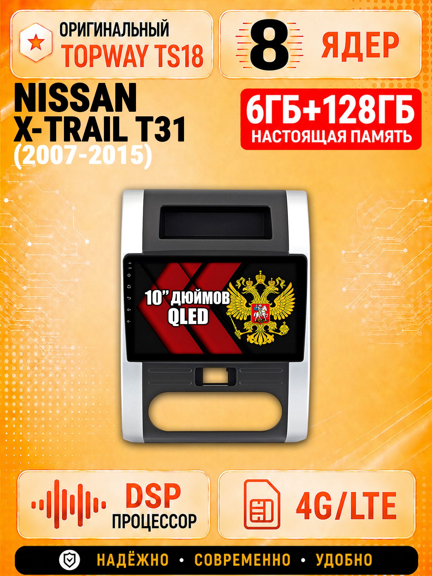 8 ядер 6гб+128гб андроид магнитола для NISSAN X-TRAIL T31 (2007 2008 2009 2010 2011 2012 2013 2014 2015) xtrail, Android с 4G LTE и Carplay