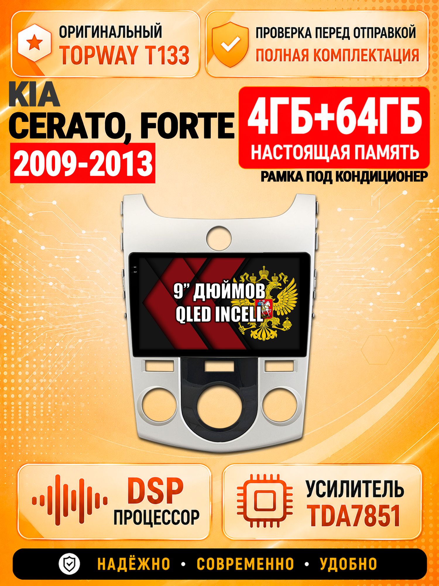 4гб+64гб с DSP для KIA CERATO (2009-2013), FORTE, под кондиционер, Андроид магнитола с CarPlay и Android Auto, GPS и ГЛОНАСС