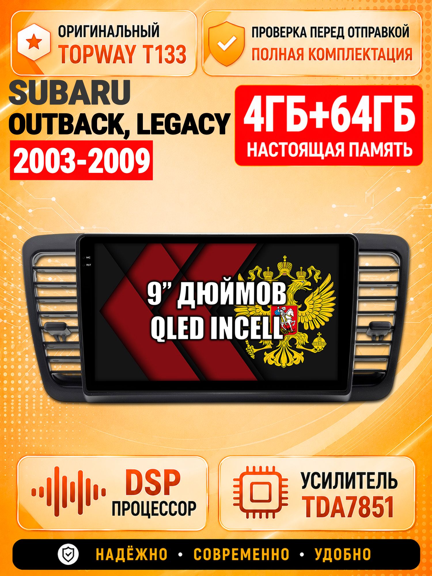 4гб+64гб с DSP для SUBARU OUTBACK, LEGACY (2003-2009), Андроид магнитола с CarPlay и Android Auto, GPS и ГЛОНАСС