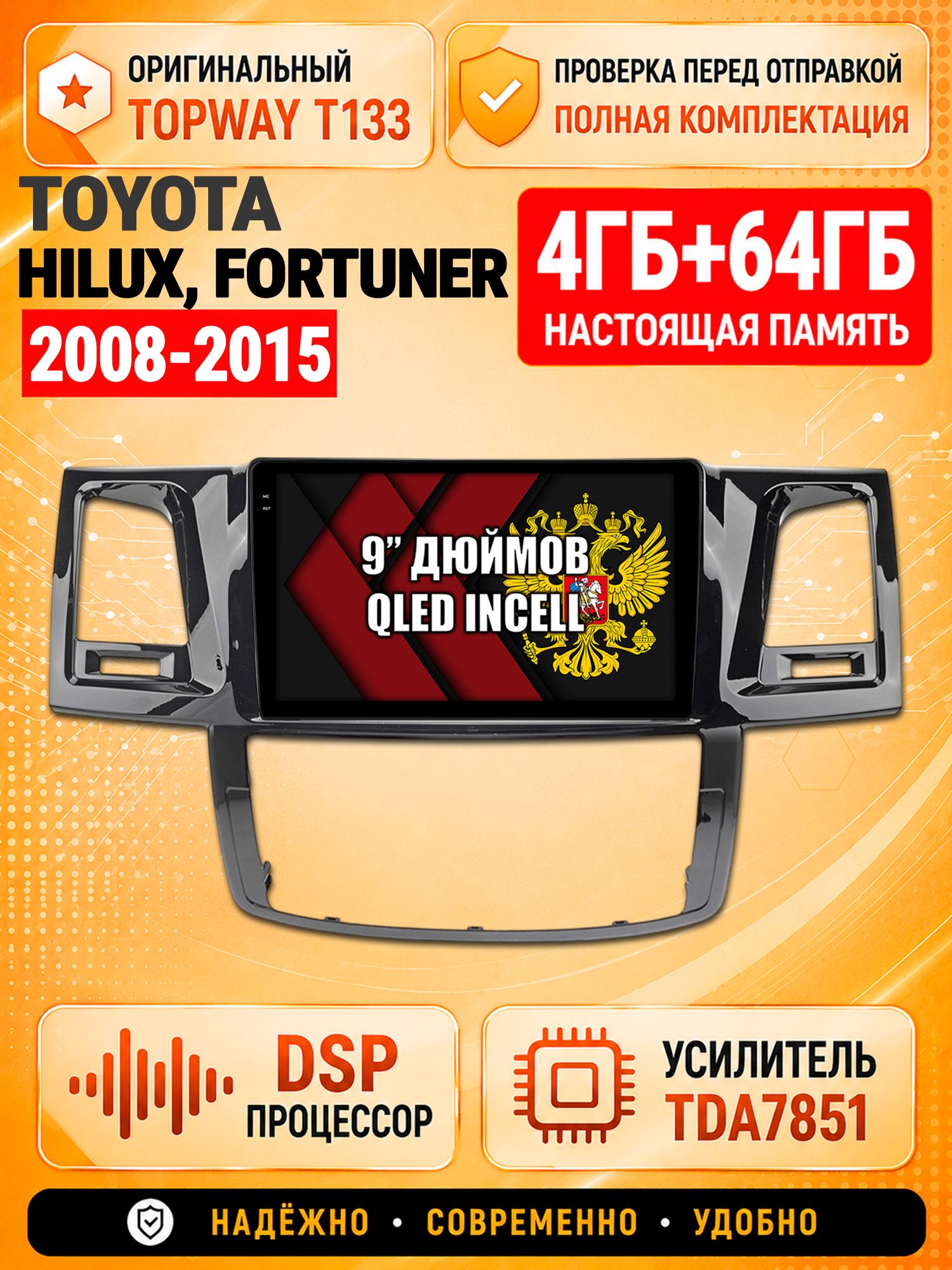 4гб+64гб с DSP для TOYOTA HILUX, FORTUNER (2008-2015), Андроид магнитола с CarPlay и Android Auto, GPS и ГЛОНАСС