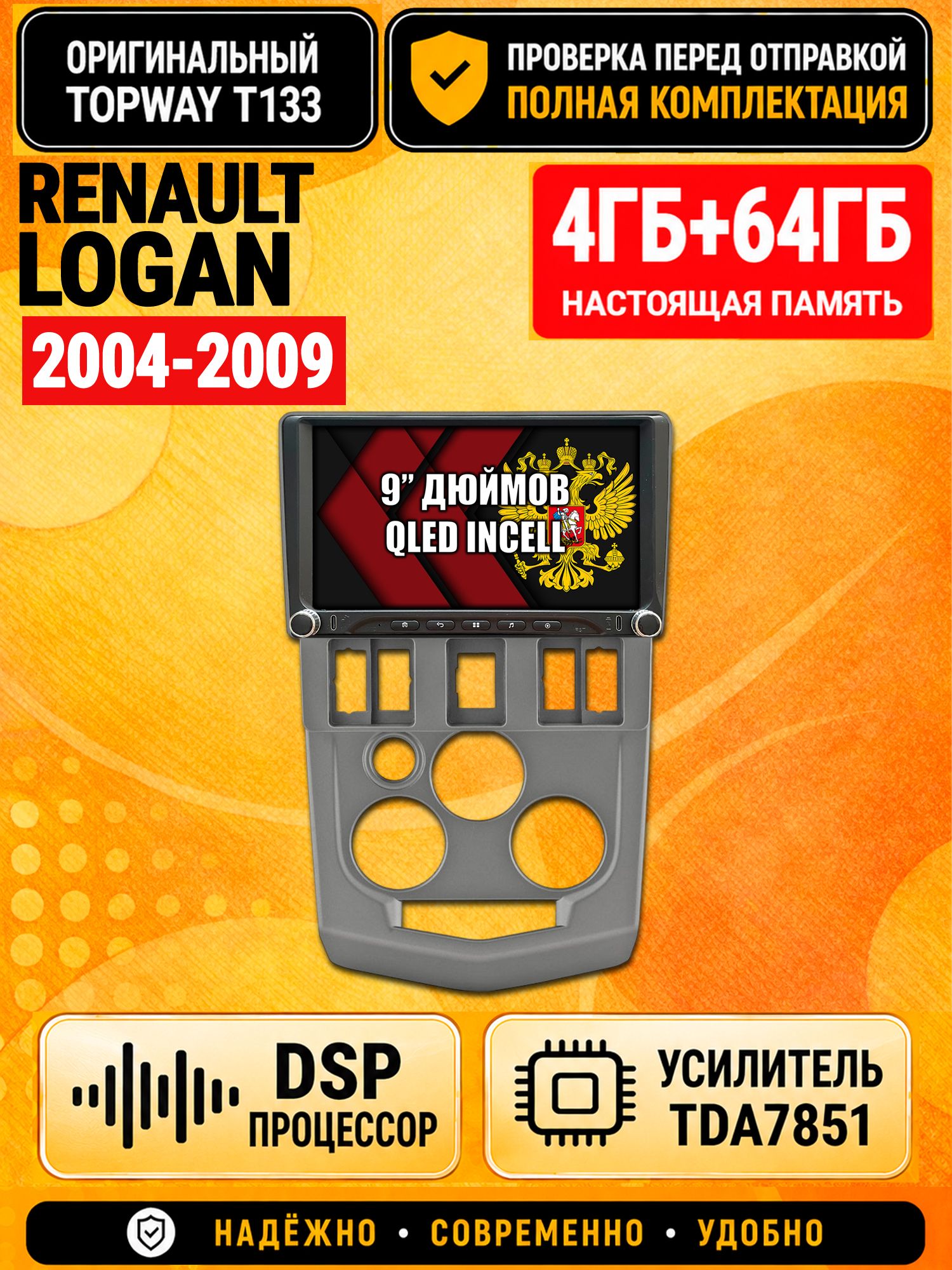 Магнитола 4гб+64гб с DSP для RENAULT LOGAN (2004-2009), Андроид, беспроводной CarPlay и Android Auto, GPS и ГЛОНАСС