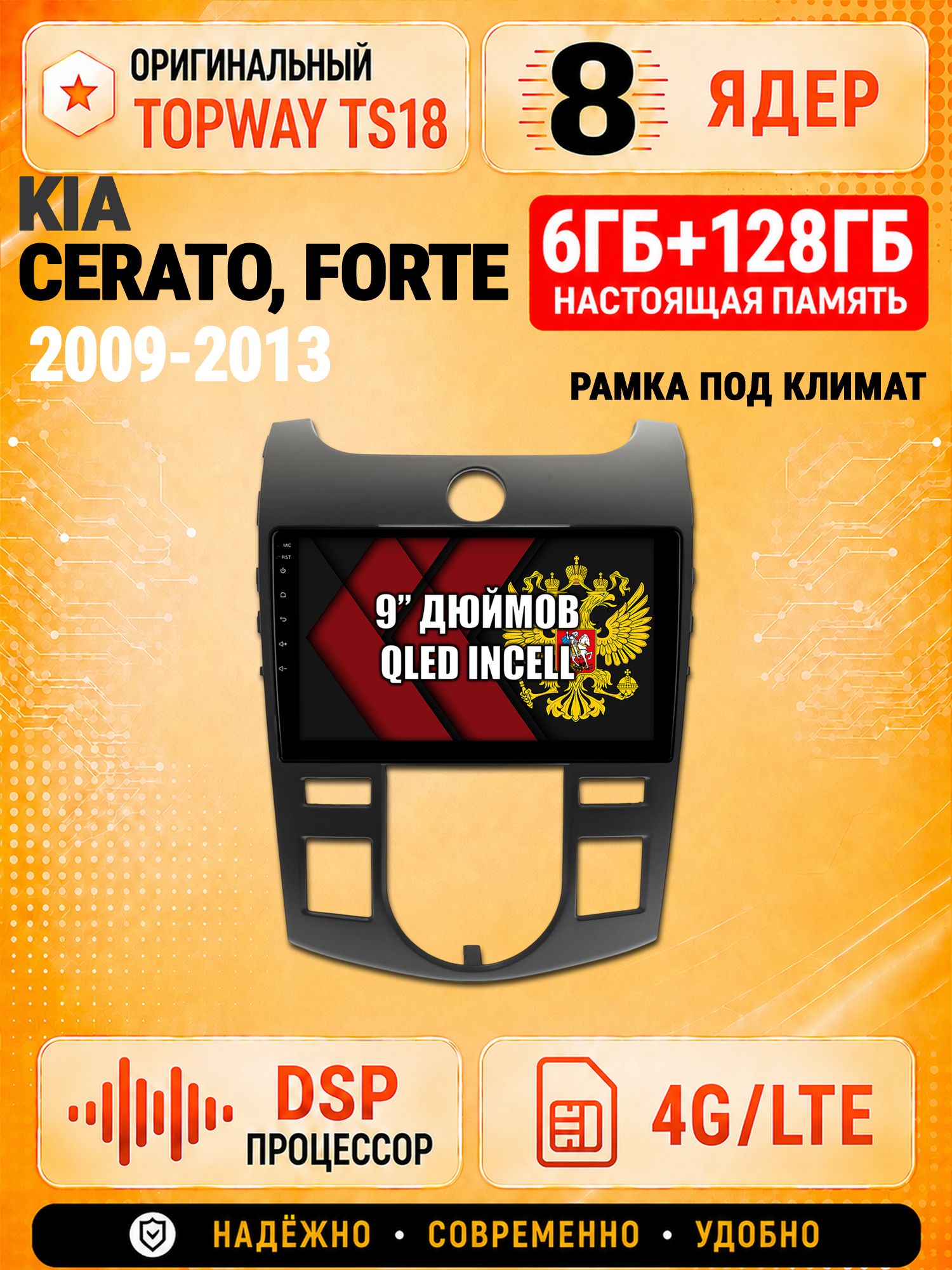 8 ядер 6гб+128гб для KIA CERATO (2009-2013), FORTE, под климат, Андроид магнитола с Carplay и Android Auto