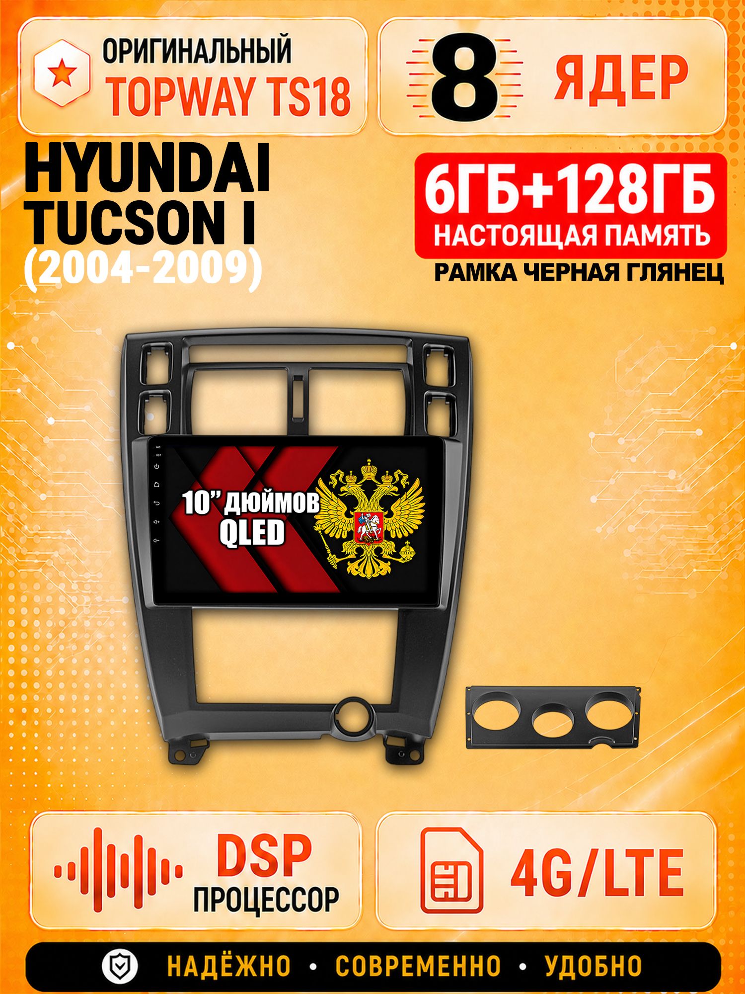 8 ядер 6гб+128гб андроид магнитола для HYUNDAI TUCSON I (2004 2005 2006 2007 2008 2009), Android с 4G LTE и Carplay, рамка черная глянец