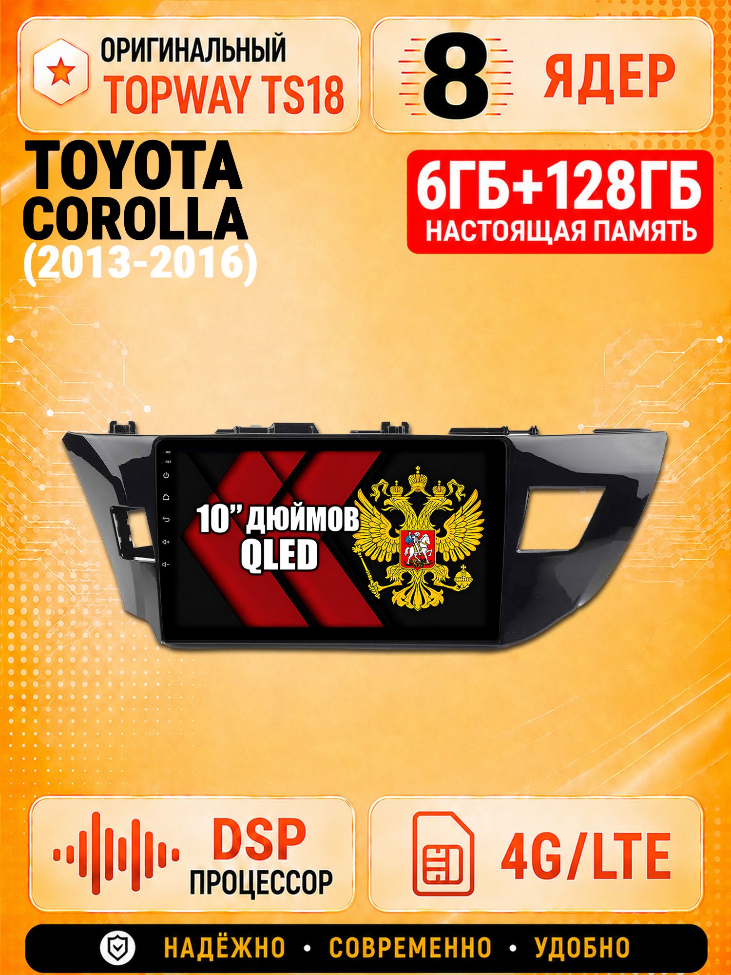 8 ядер 6гб+128гб андроид магнитола для TOYOTA COROLLA (2013-2016), Android с 4G LTE и Carplay