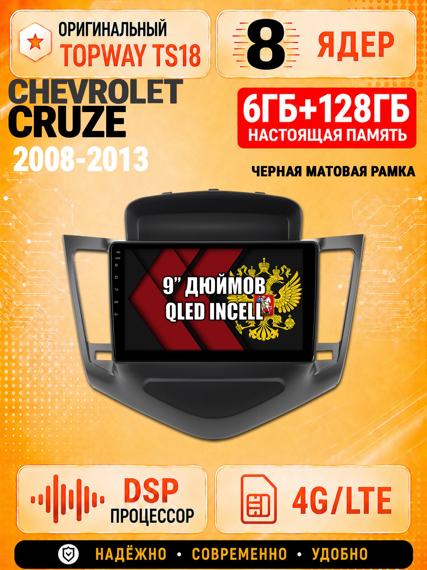 8 ядер 6гб+128гб для CHEVROLET CRUZE (2008-2013), рамка черная матовая, Андроид магнитола с Carplay и Android Auto