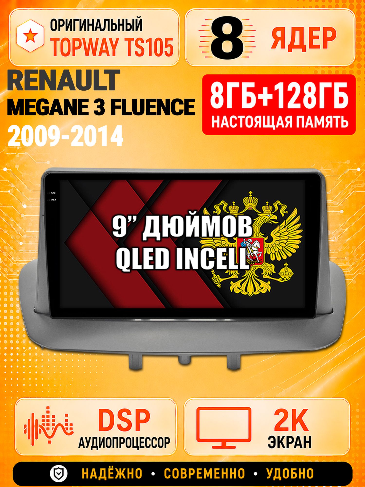 8 ядер TS105, 8гб+128гб, экран 2К, для RENAULT MEGANE 3 (2009 2010 2011 2012 2013 2014) FLUENCE (2009-2015 2016), Андроид автомагнитола с Carplay и Android auto