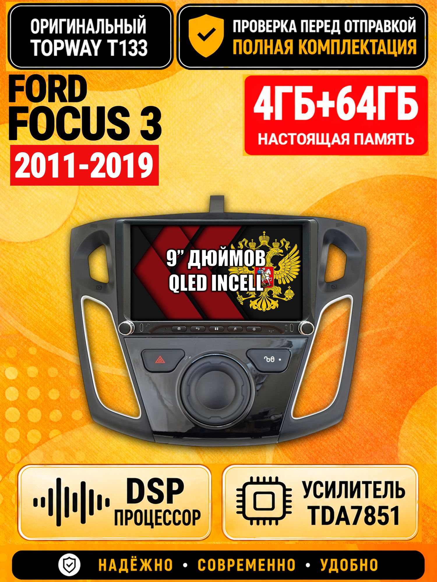 Магнитола 4гб+64гб с DSP для FORD FOCUS 3 (2011-2019), Андроид, беспроводной CarPlay и Android Auto, GPS и ГЛОНАСС