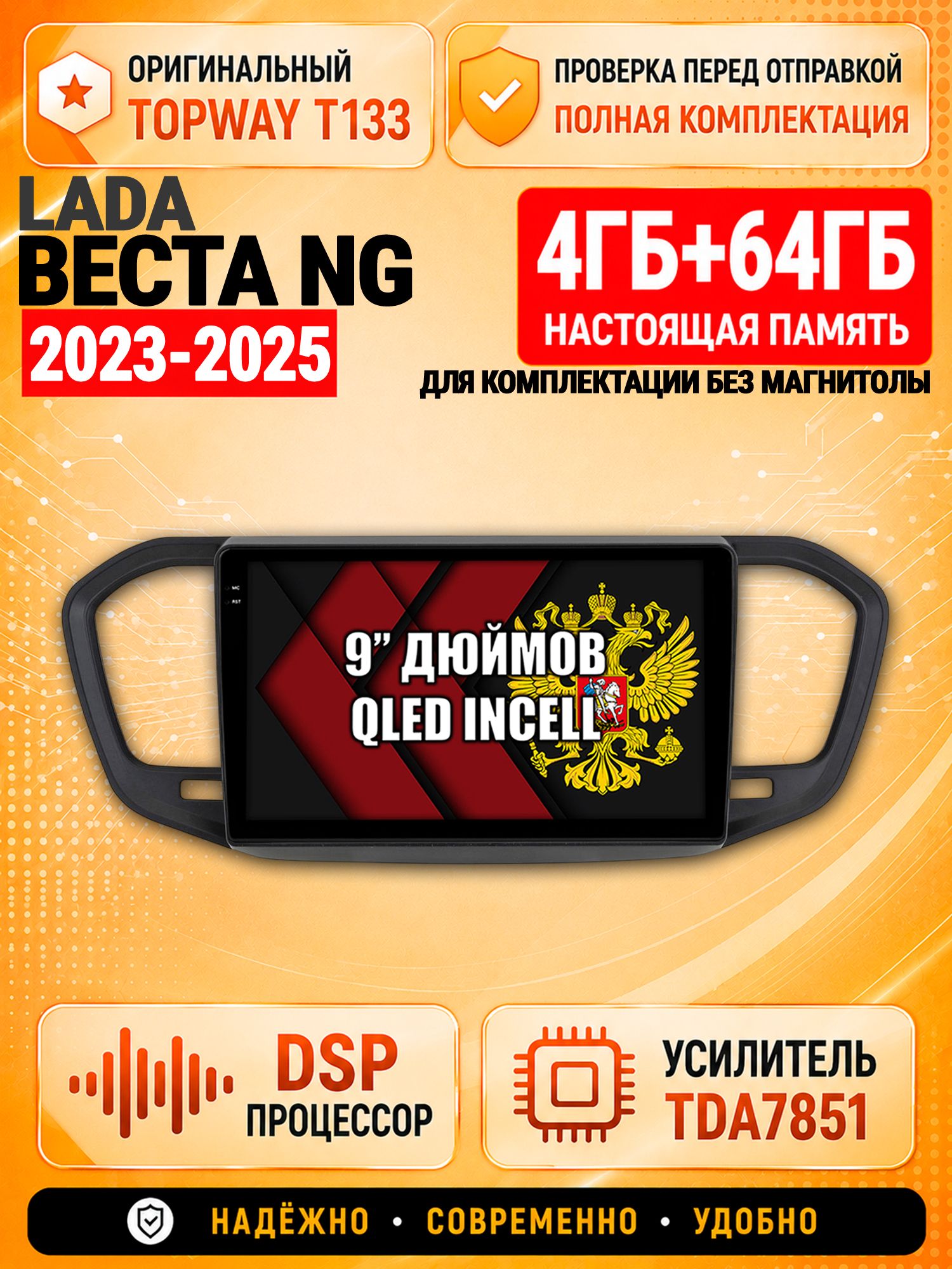 4гб+64гб с DSP для Лада Веста Новая NG (2023-2025), на комплектацию без магнитолы, рамка черная матовая, Андроид магнитола с CarPlay и Android Auto, GPS и ГЛОНАСС