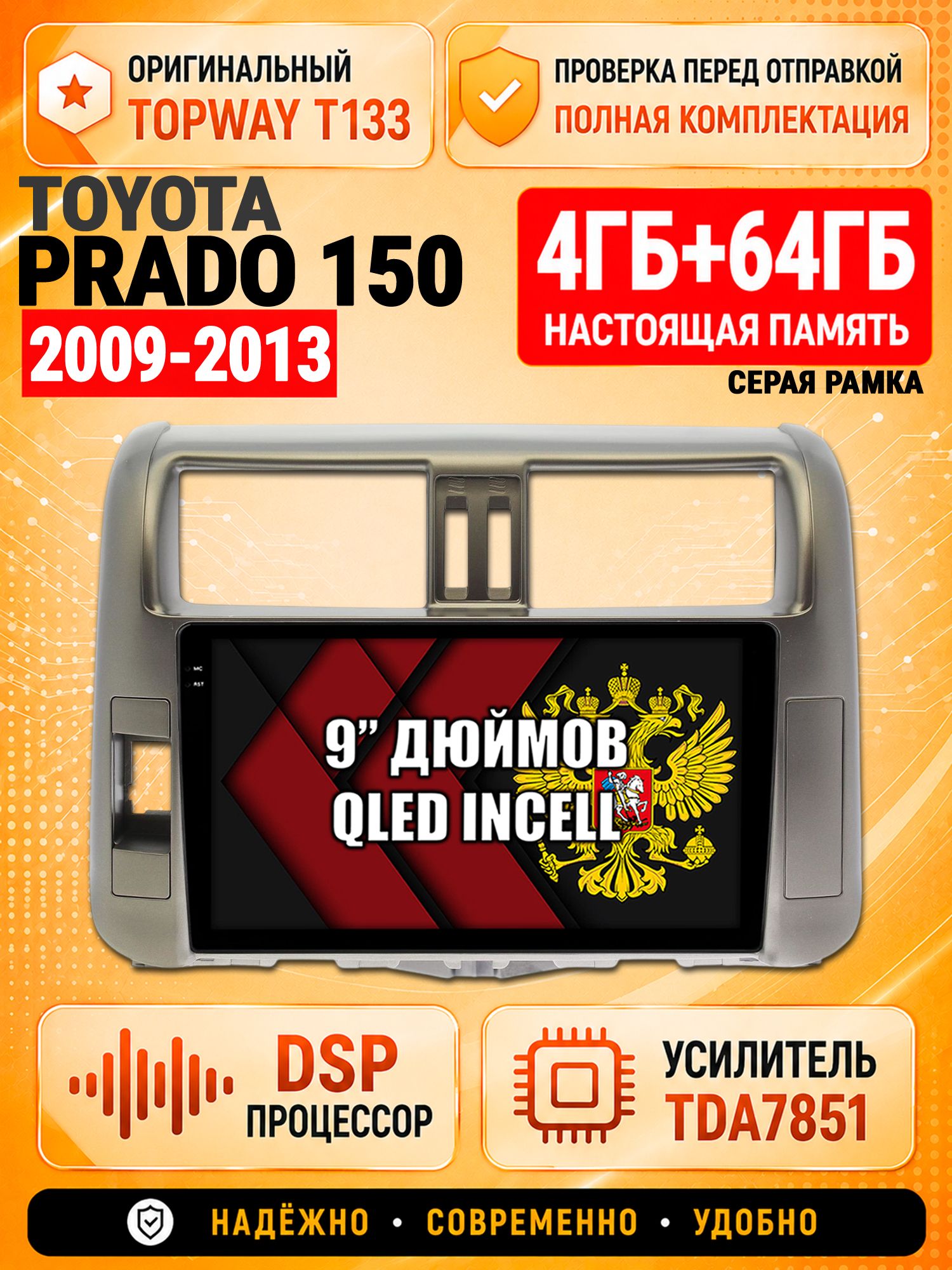 4гб+64гб с DSP для TOYOTA PRADO 150 (2009-2013), рамка серая, Андроид магнитола с CarPlay и Android Auto, GPS и ГЛОНАСС
