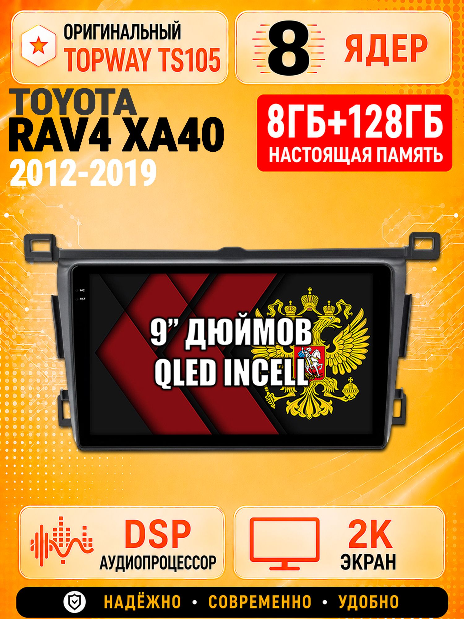 8 ядер TS105, 8гб+128гб, экран 2К, для TOYOTA RAV4 (2012 2013 2014 2015 2016 2017 2018 2019) Рав RAV-4, Андроид автомагнитола с Carplay и Android auto