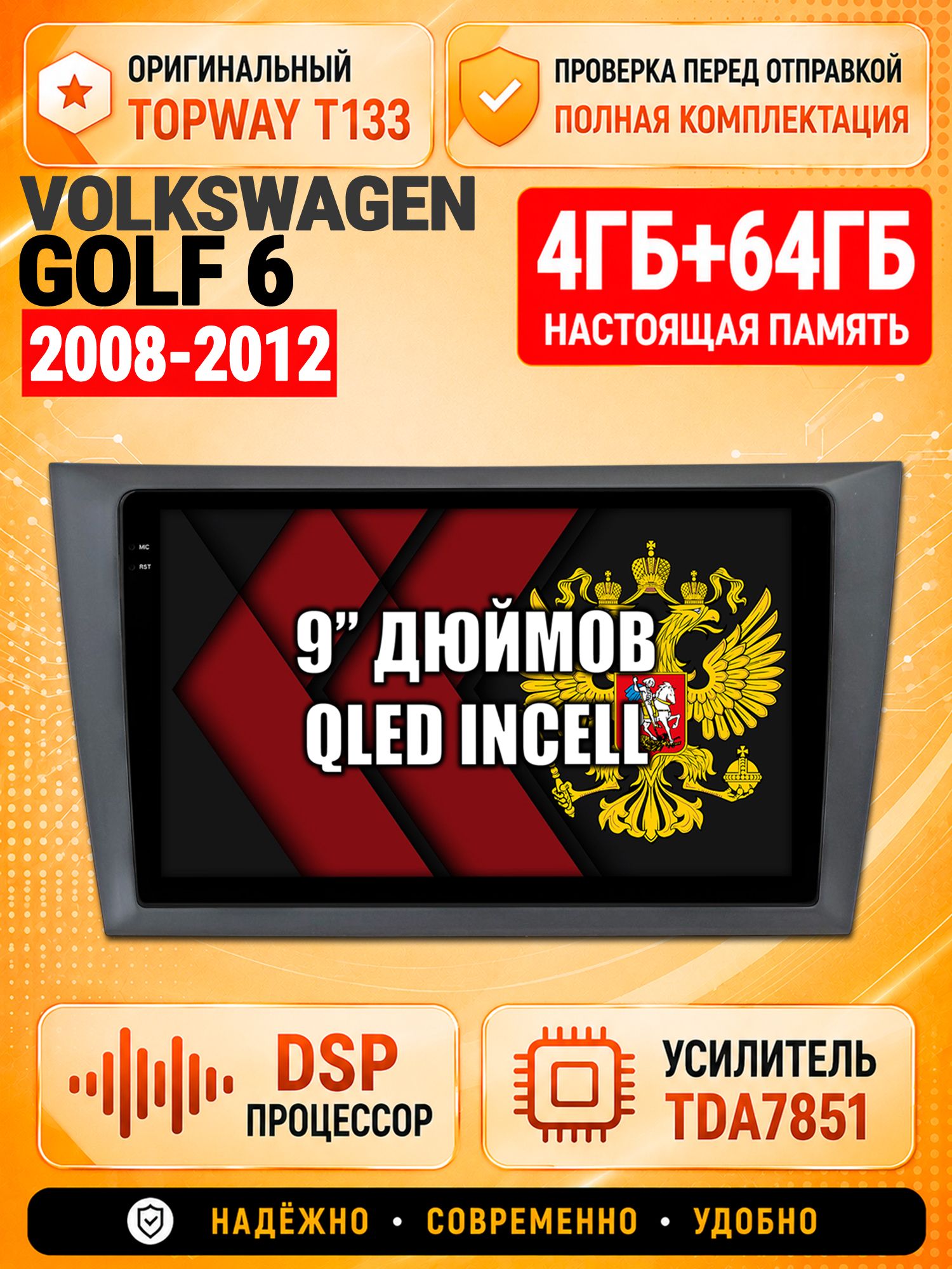 4гб+64гб с DSP для VOLKSWAGEN GOLF 6 (2008-2012), Андроид магнитола с CarPlay и Android Auto, GPS и ГЛОНАСС