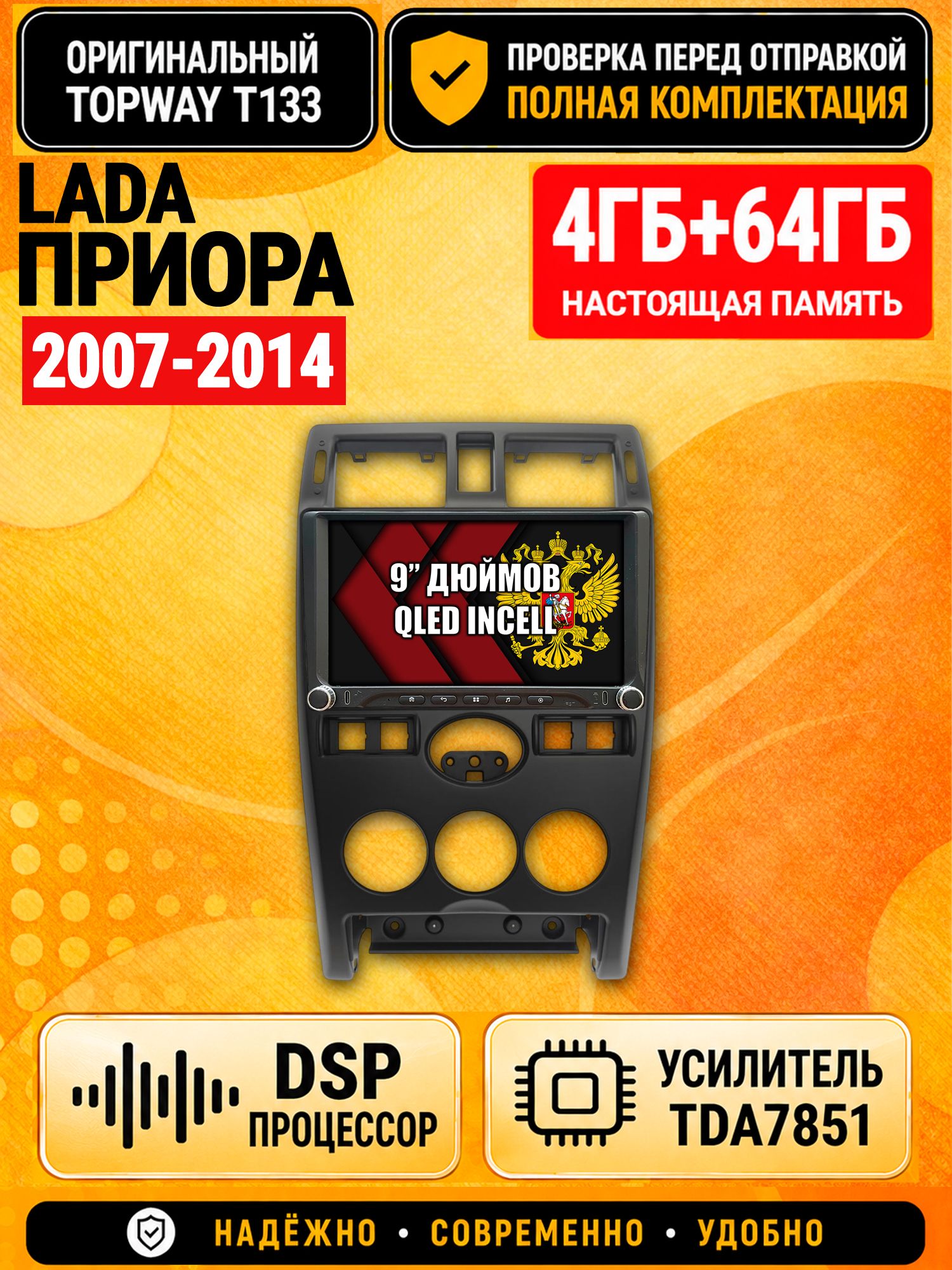 Магнитола 4гб+64гб с DSP для LADA PRIORA / ЛАДА ПРИОРА (2007-2014), Андроид, беспроводной CarPlay и Android Auto, GPS и ГЛОНАСС