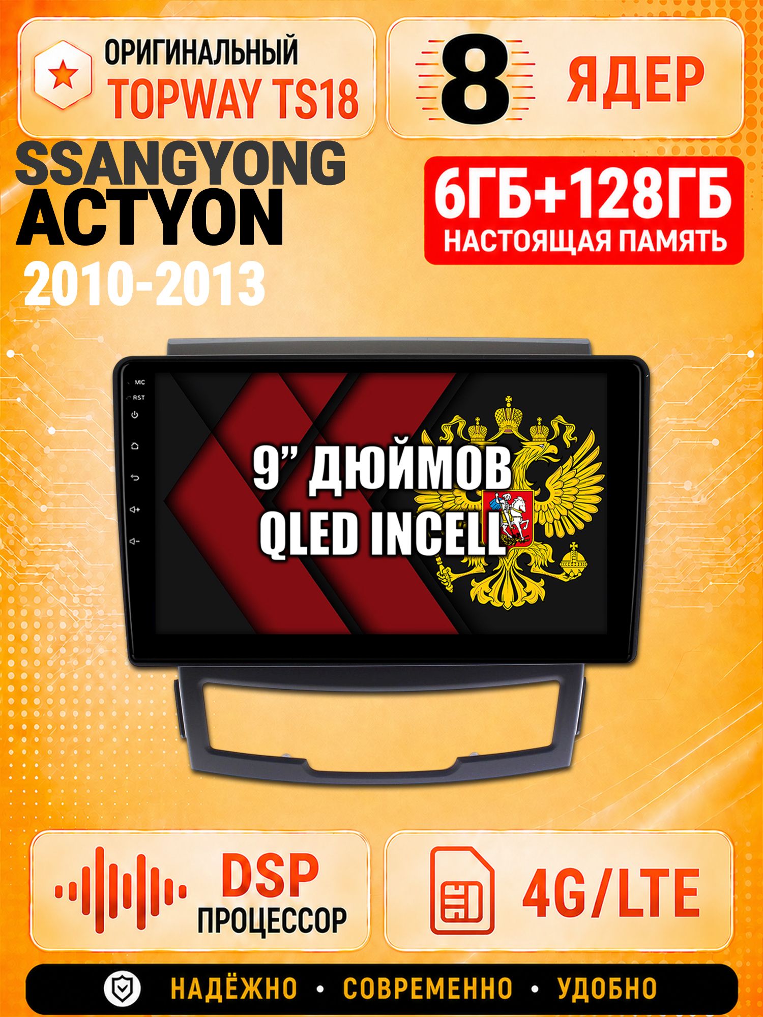 8 ядер 6гб+128гб для SSANGYONG ACTYON (2010-2013), Андроид магнитола с Carplay и Android Auto