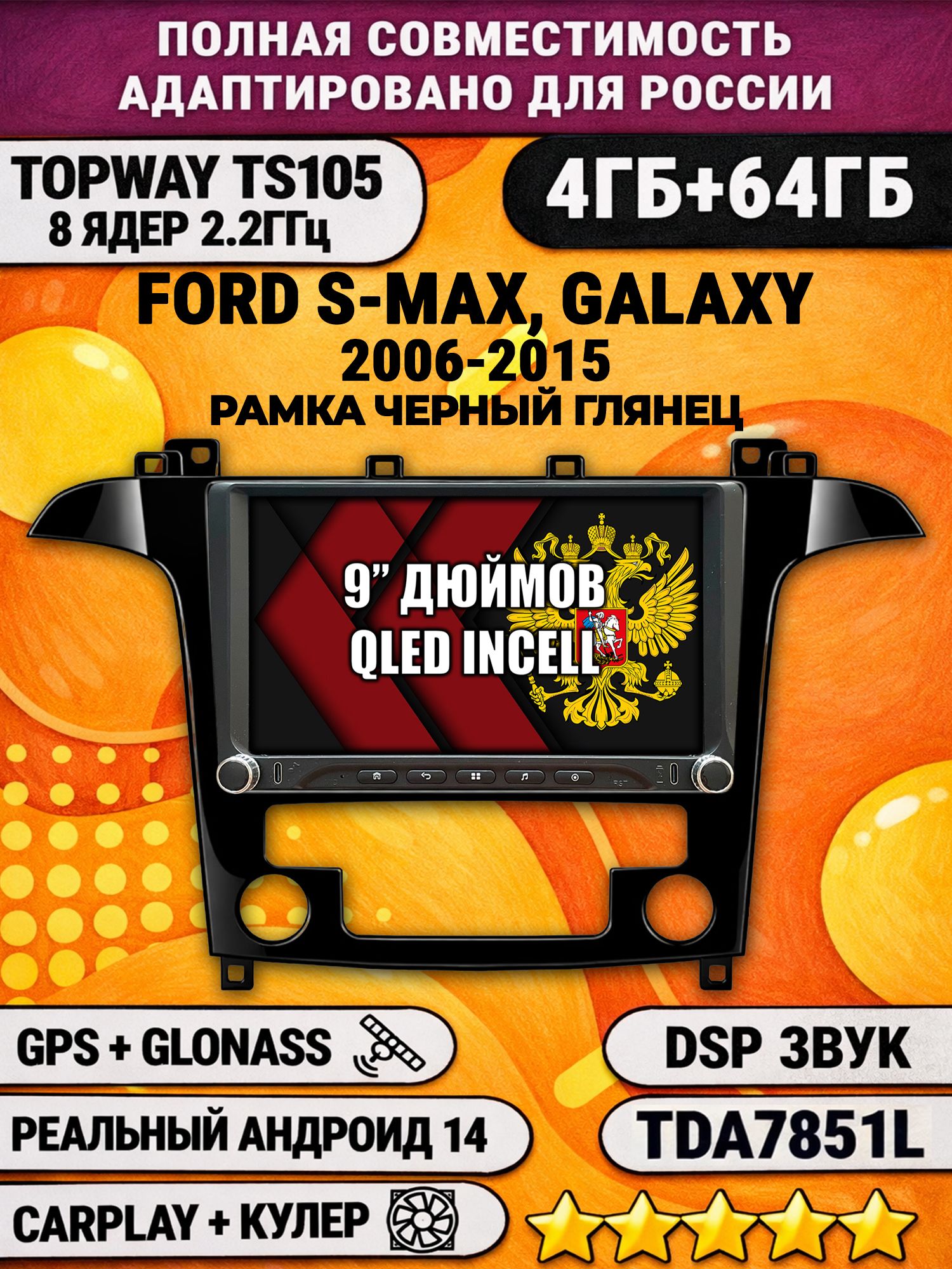 Штатная магнитола Андроид для FORD S-MAX, GALAXY (2006-2015), рамка черная глянцевая, под климат, 4/64гб, DSP, Topway TS105, беспроводной CarPlay и Android Auto, GPS и ГЛОНАСС
